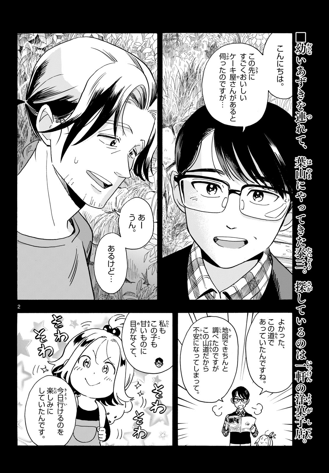 君は明け星 第15話 - Page 2