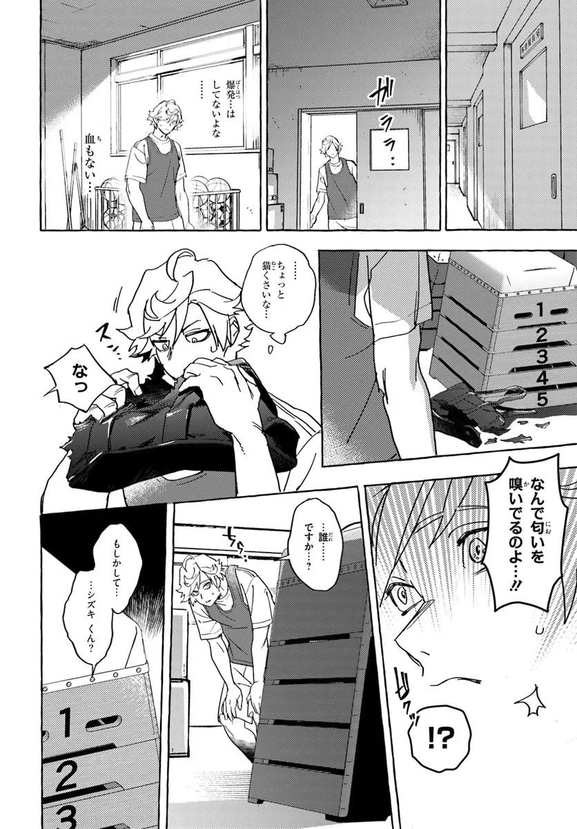 エンバーミング・マジック 魔法を殺す魔法 第1話 - Page 20