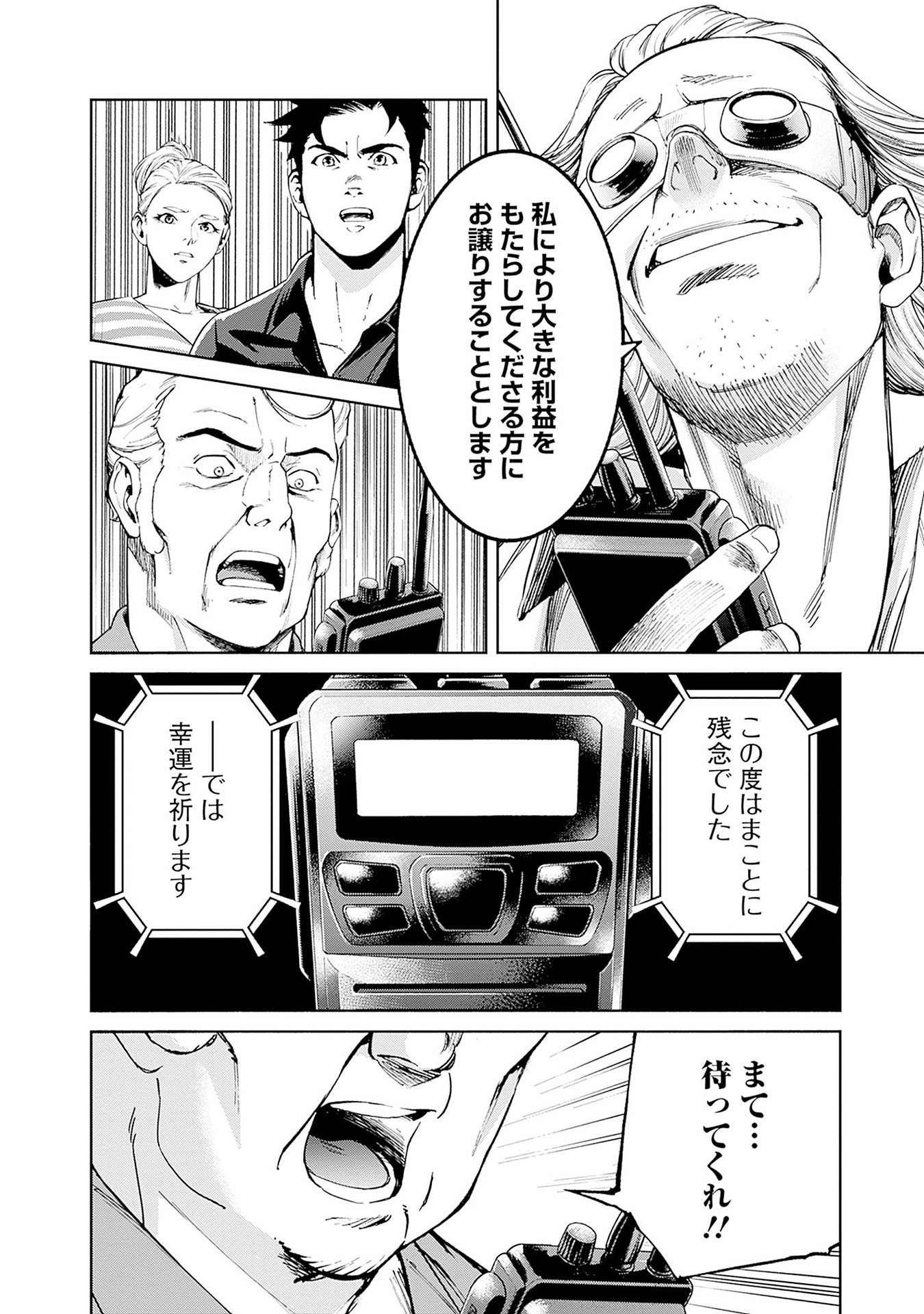 機動戦士ガンダム ラストホライズン 第14話 - Page 8