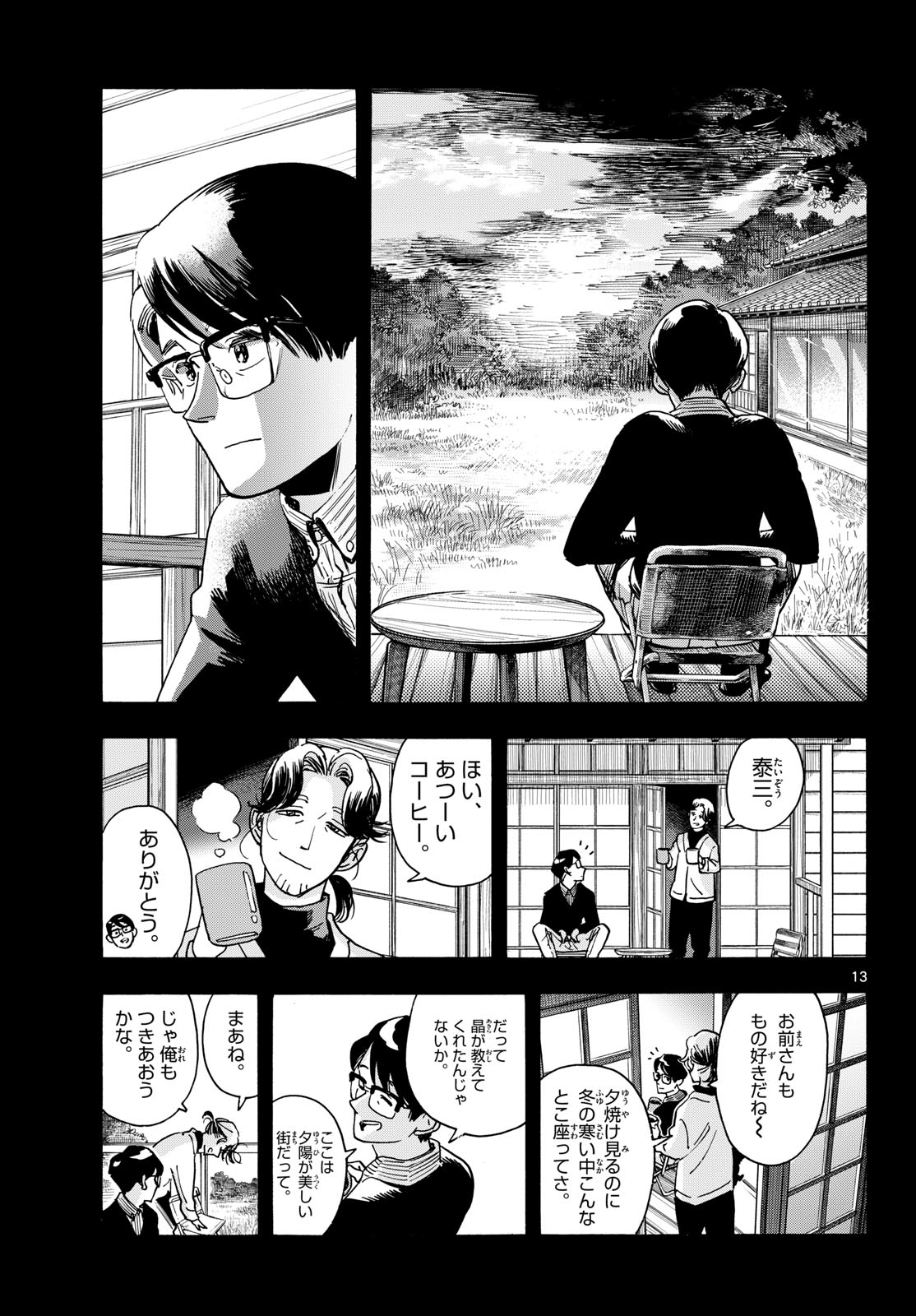 君は明け星 第15話 - Page 13