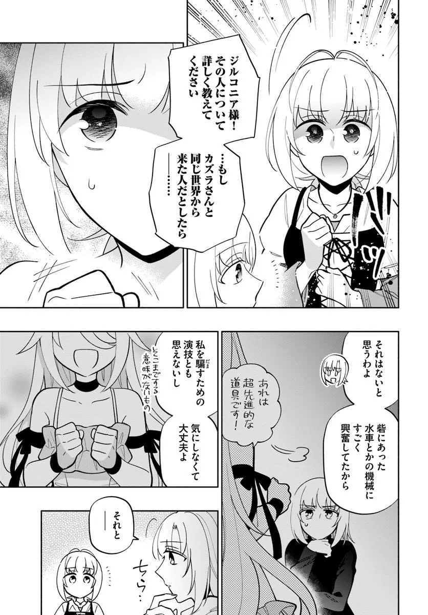 中了 亿的我要搬到异世界去住了 第102.1話 - Page 3