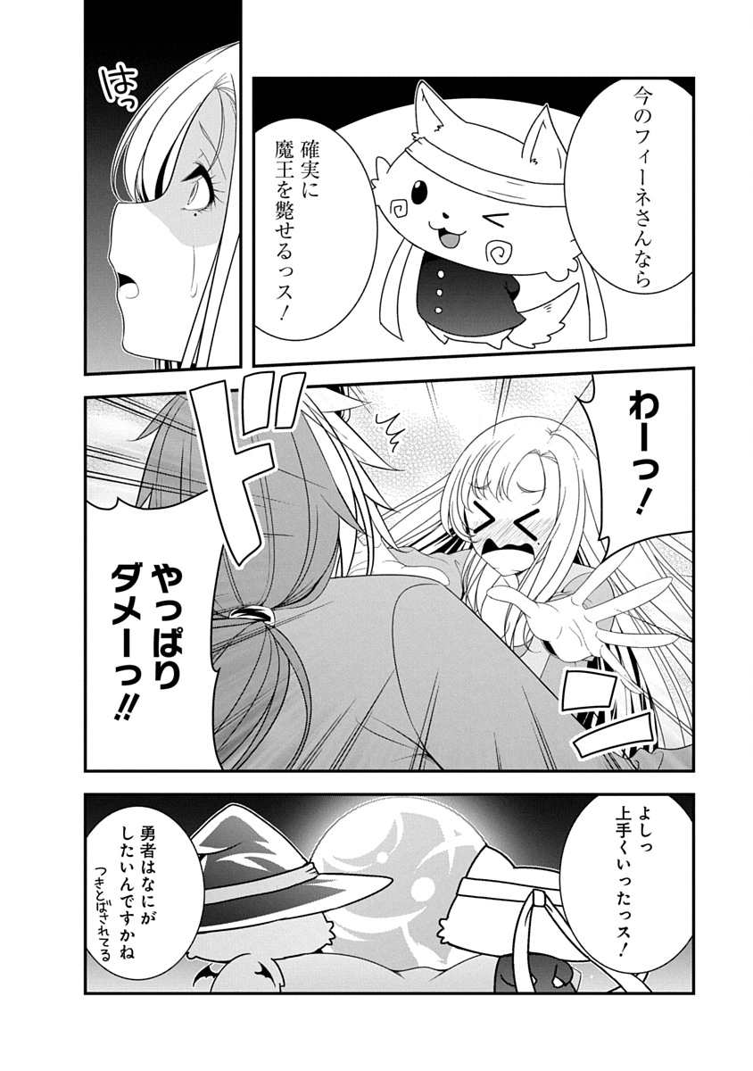魔王はカッコよく倒されたいのに、勇者がすぐ全滅しやがる 第45話 - Page 10