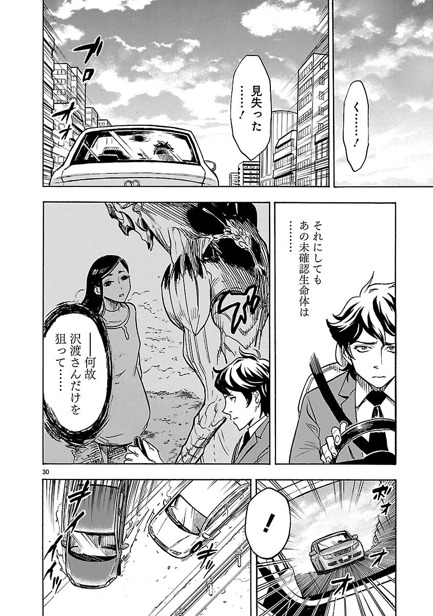仮面ライダークウガ 第4話 - Page 30