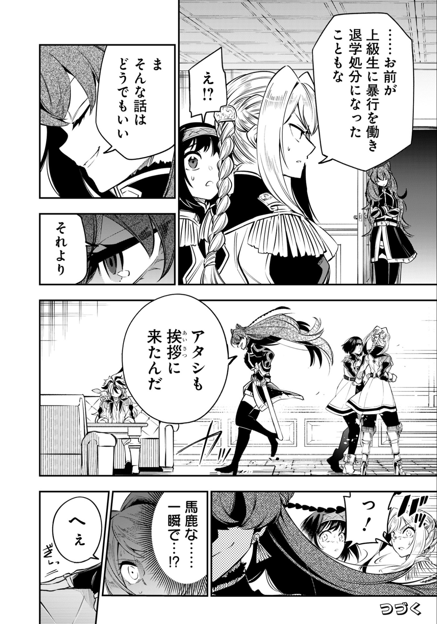剣を持たない剣聖、貴族に支配された騎士学園で無双する 第14.1話 - Page 12