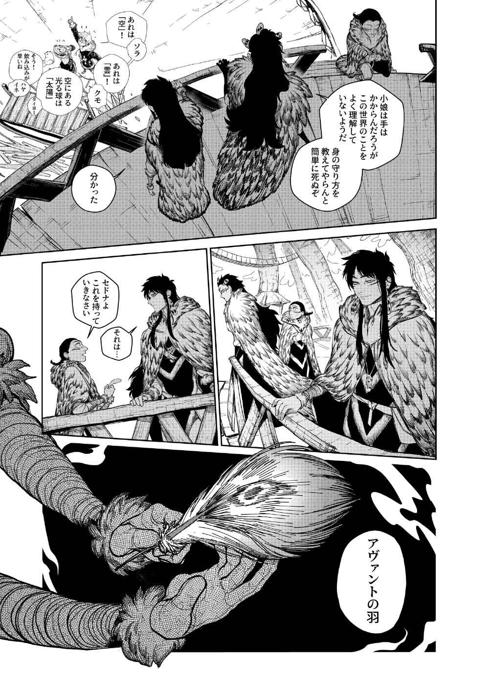 コーヴァ -KOHVA- 第7話 - Page 8