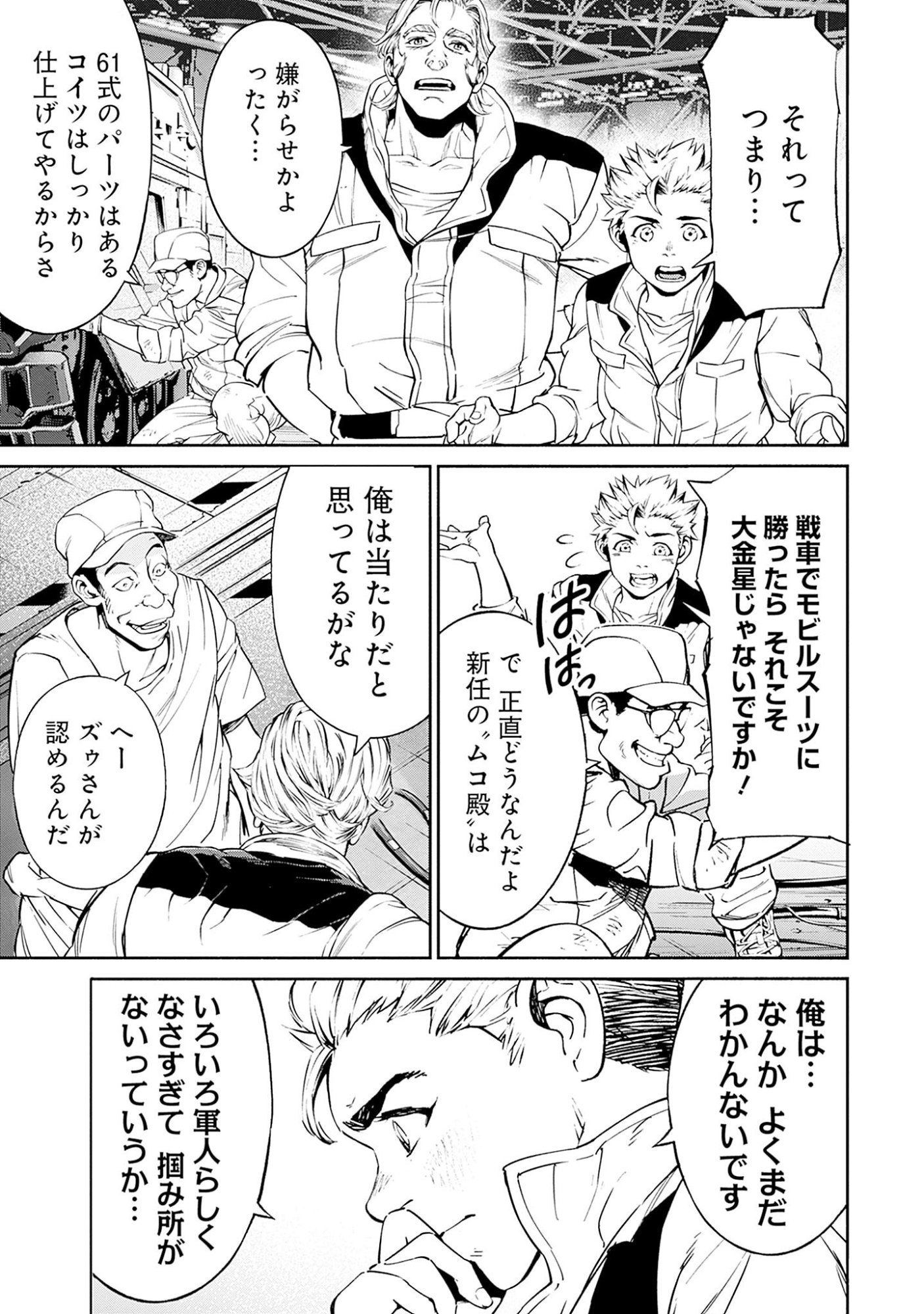 機動戦士ガンダム ラストホライズン 第2話 - Page 17