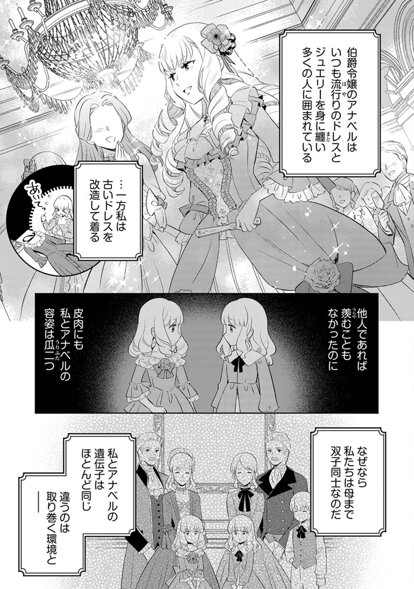身代わり伯爵令嬢だけれど、婚約者代理はご勘弁 第1話 - Page 5