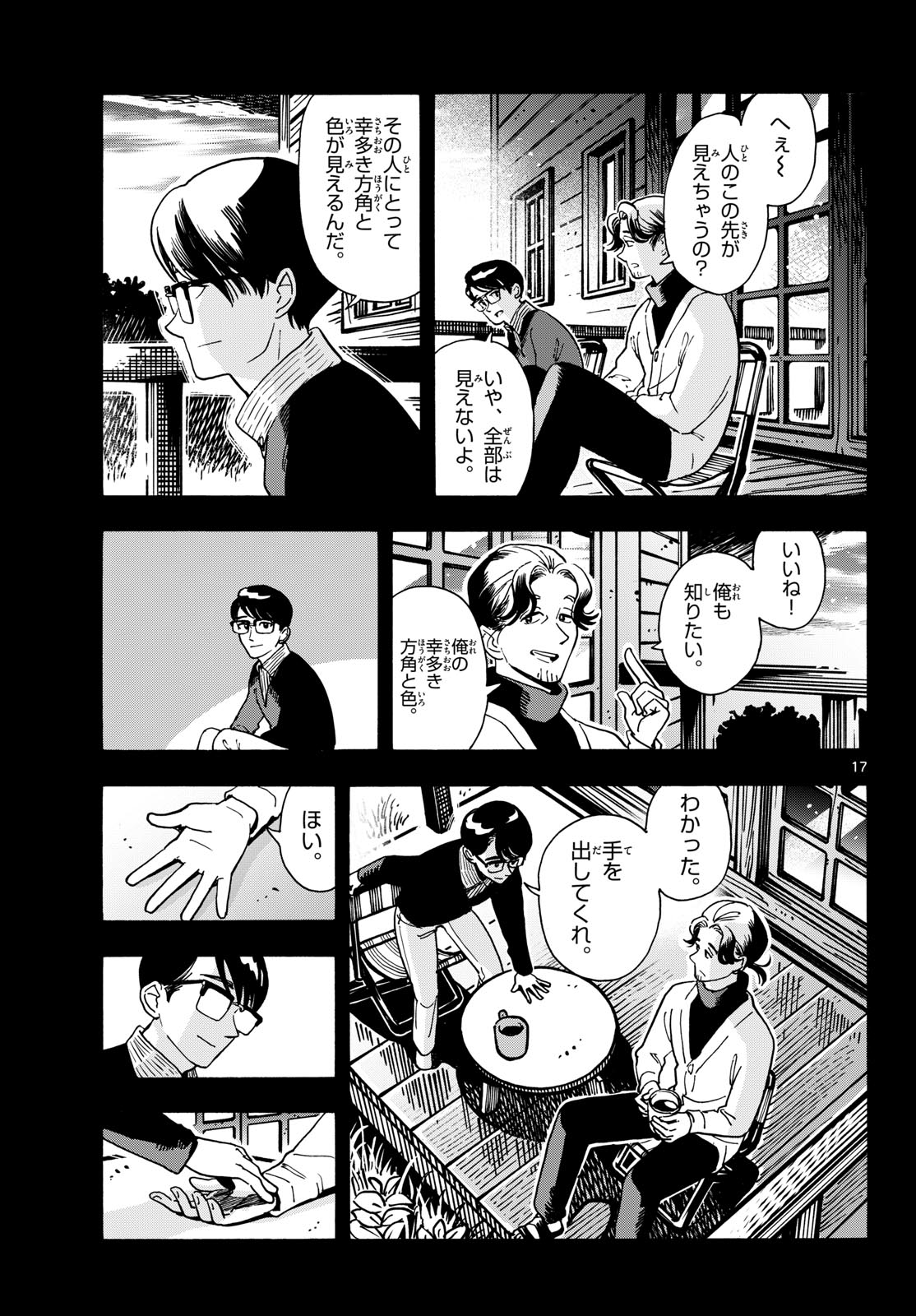 君は明け星 第15話 - Page 17
