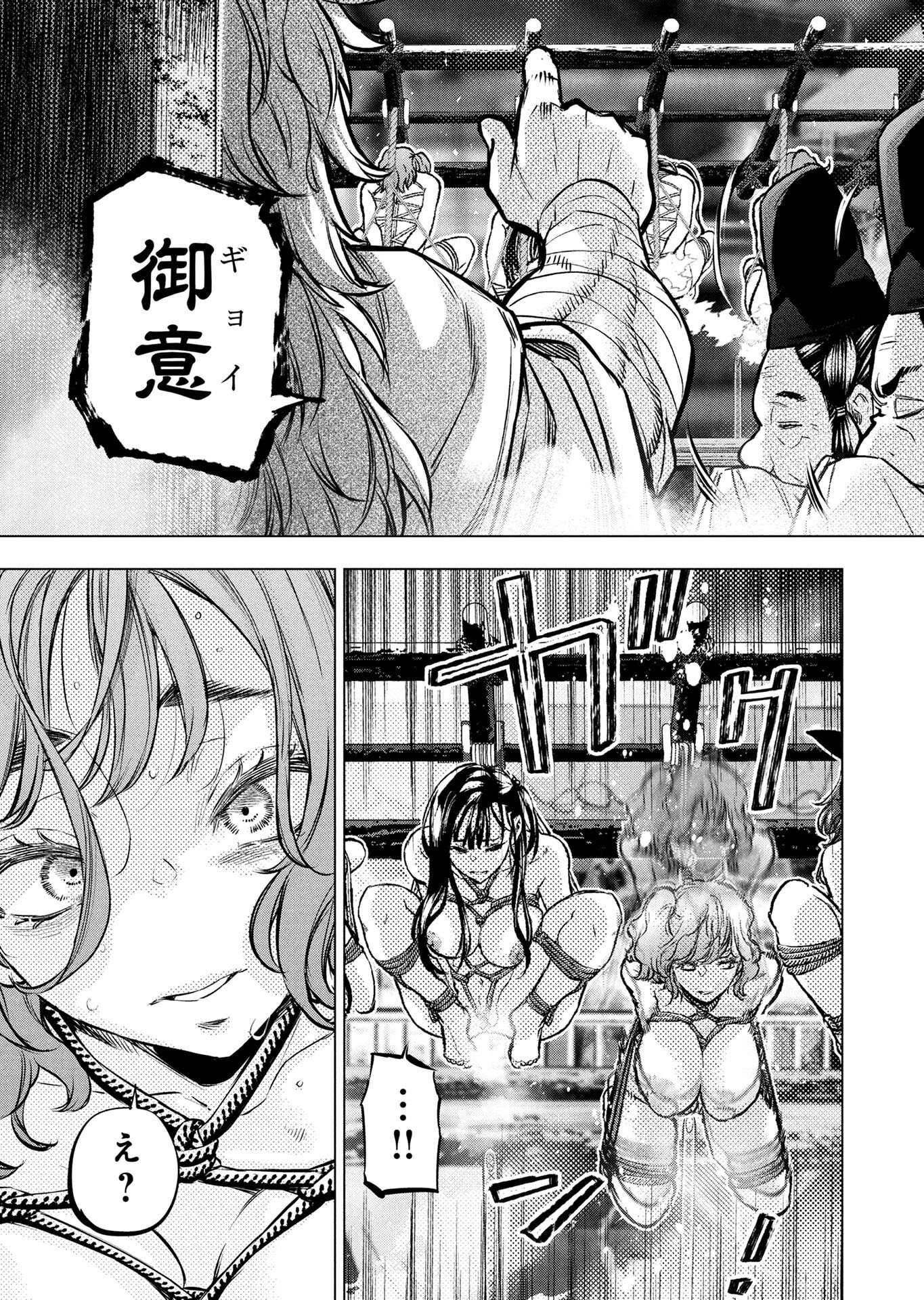 インゴシマ 第150話 - Page 9