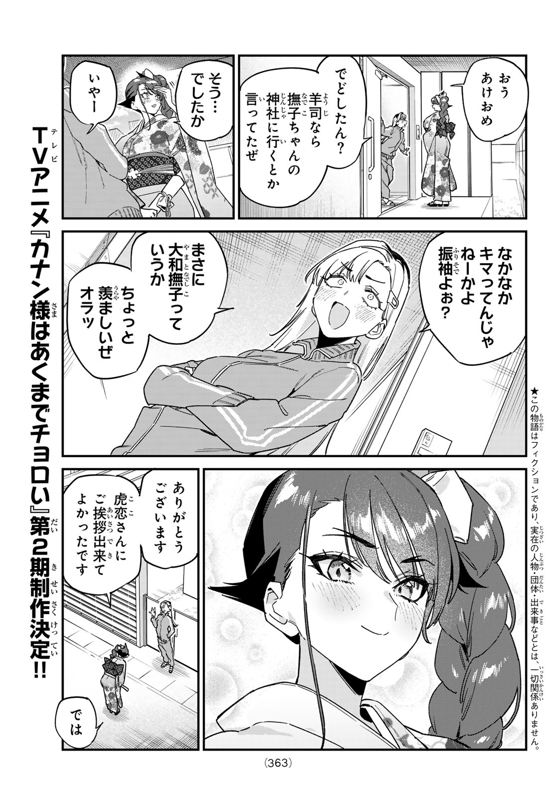 カナン様はあくまでチョロい 第187話 - Page 3