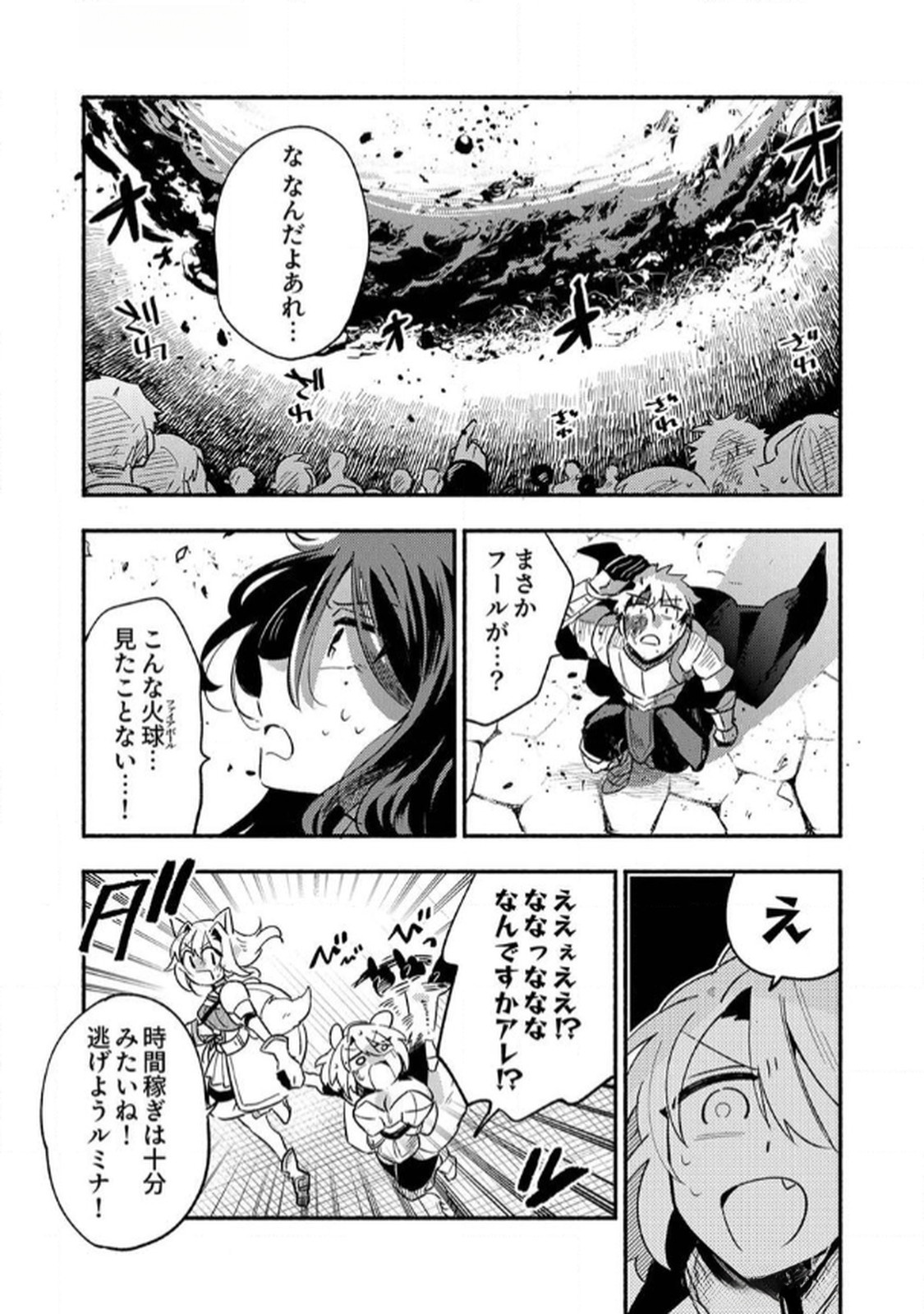 ギルドを追放された回復術士、実は魔力無限だったので規格外の回復魔法で伝説となる 第5話 - Page 28
