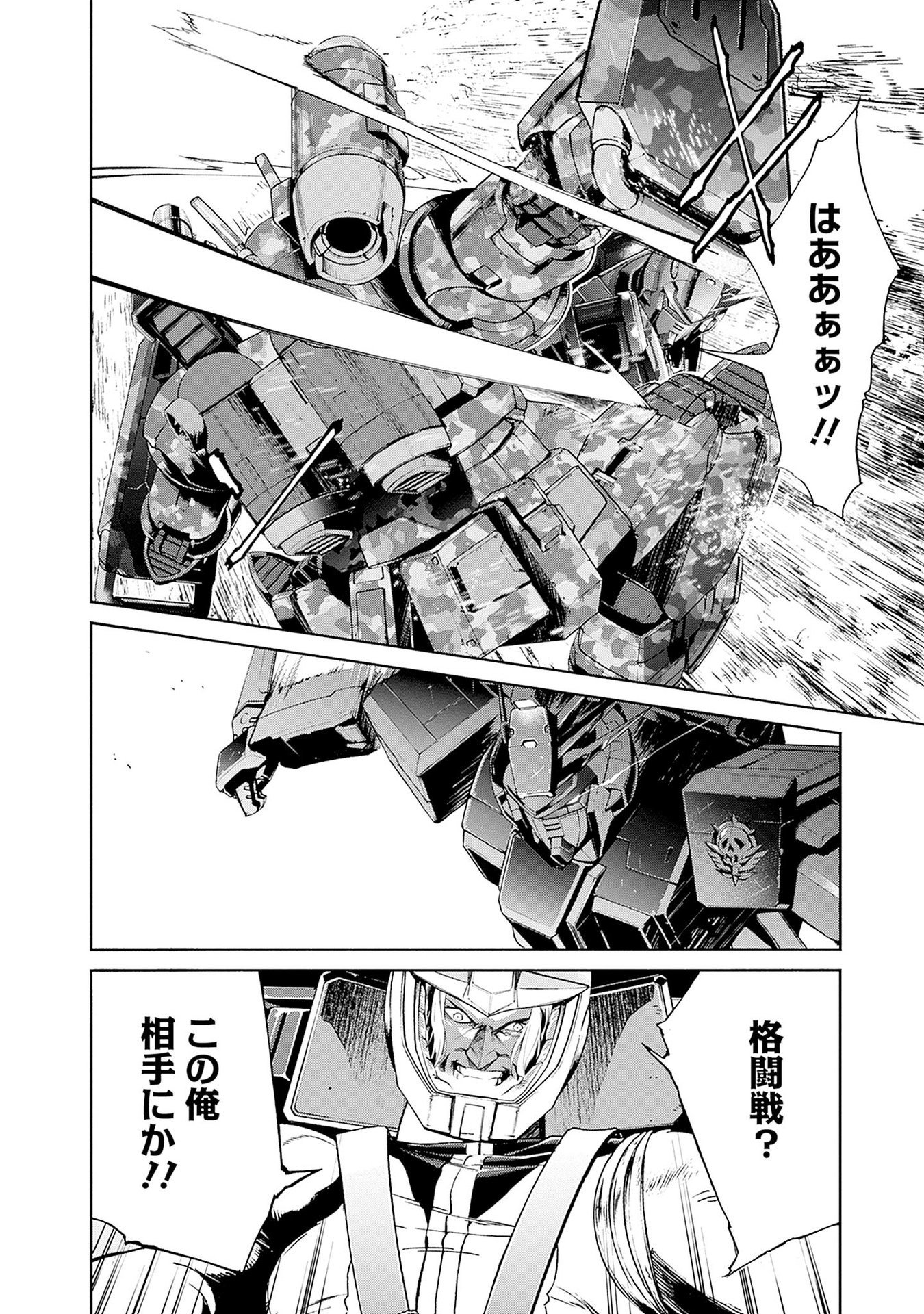 機動戦士ガンダム ラストホライズン 第14話 - Page 38