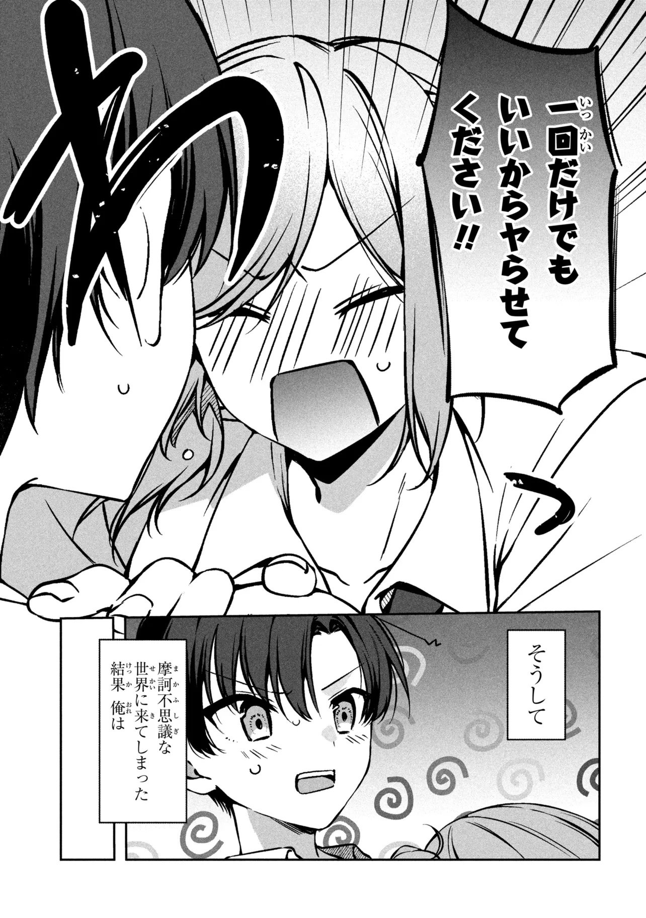 純情ギャルはカノジョじゃないのに 第1話 - Page 49