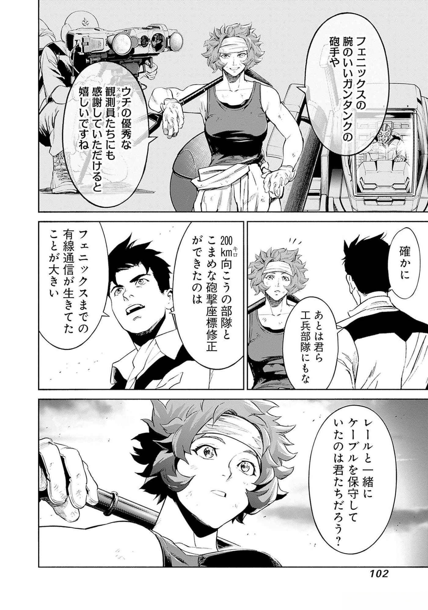 機動戦士ガンダム ラストホライズン 第6話 - Page 8