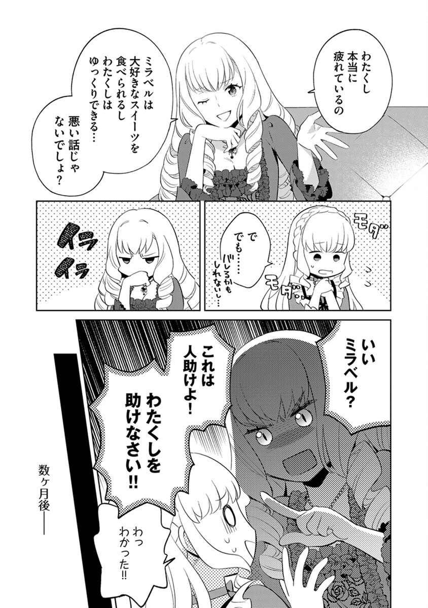 身代わり伯爵令嬢だけれど、婚約者代理はご勘弁 第1話 - Page 7