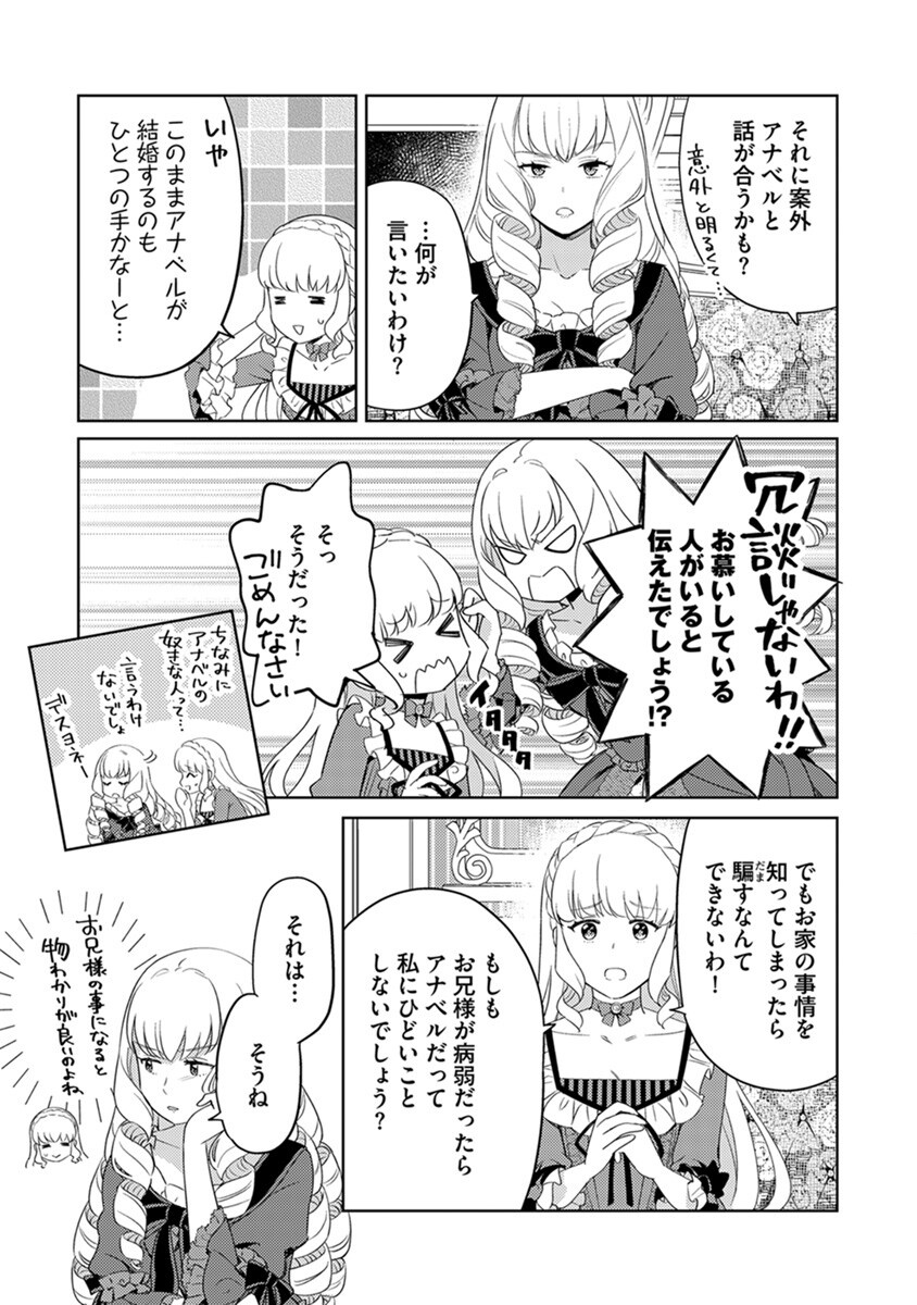 身代わり伯爵令嬢だけれど、婚約者代理はご勘弁 第5話 - Page 5