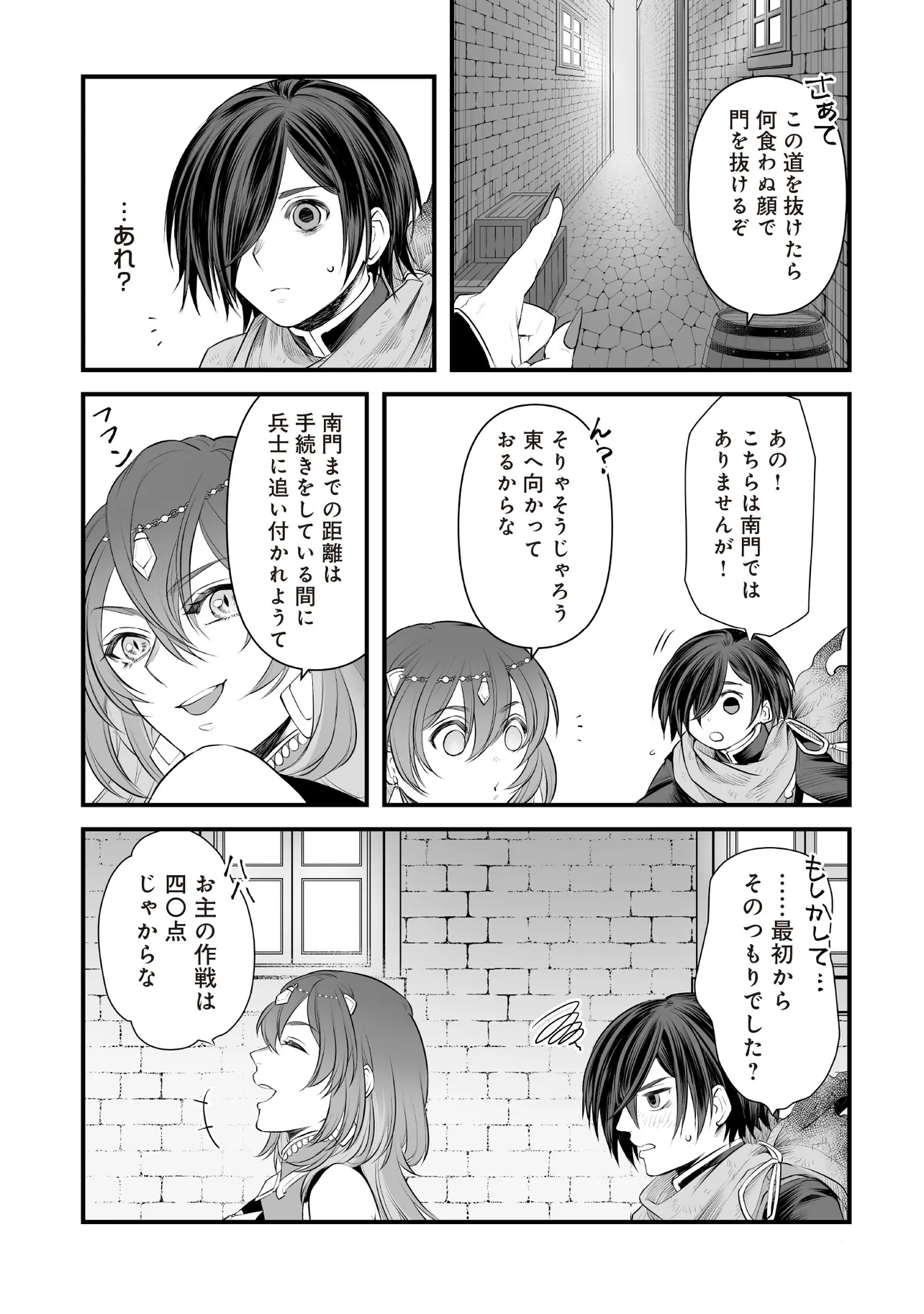 不死たる異端者と災いの竜姫 第4.1話 - Page 13