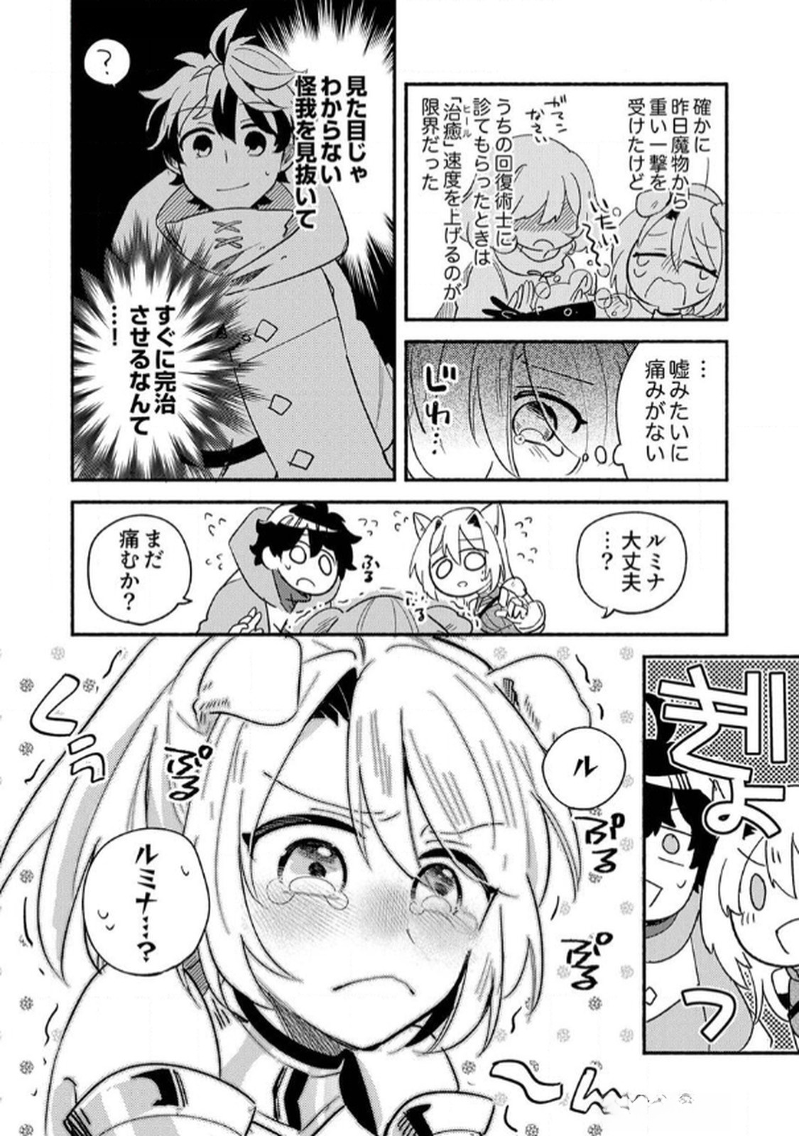 ギルドを追放された回復術士、実は魔力無限だったので規格外の回復魔法で伝説となる 第3話 - Page 22
