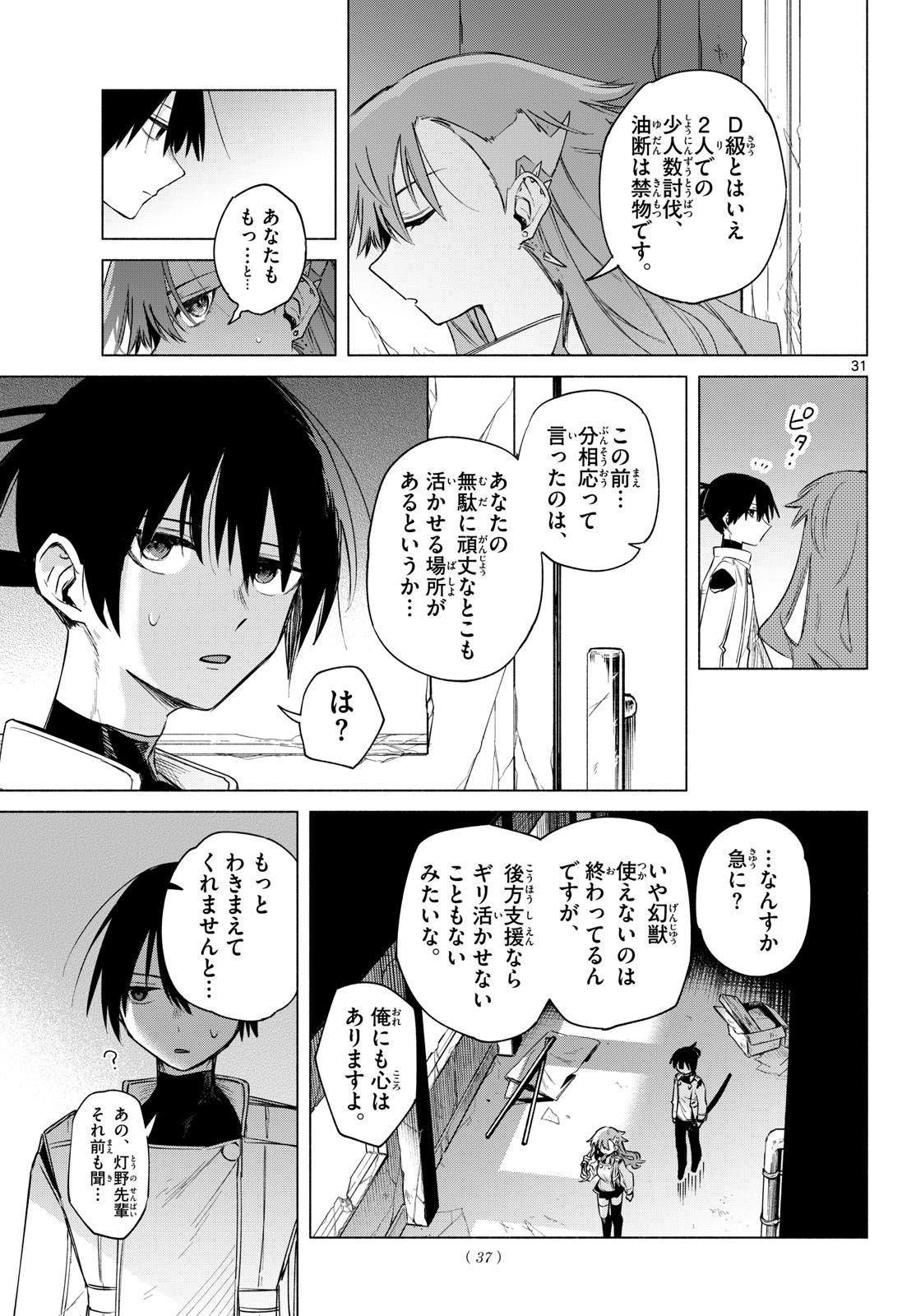 無才の召喚士 第1話 - Page 27