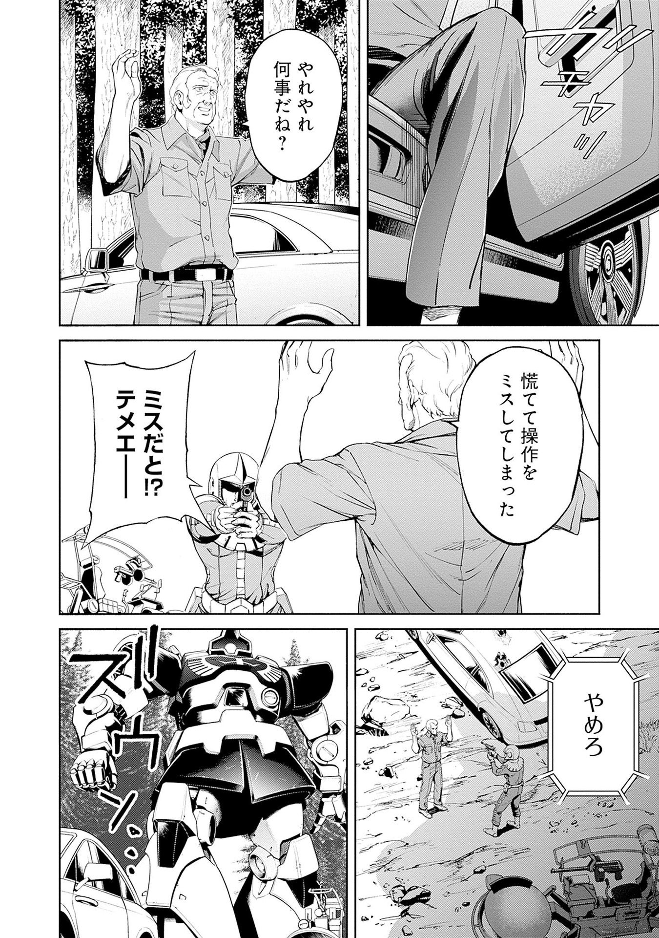 機動戦士ガンダム ラストホライズン 第14話 - Page 30