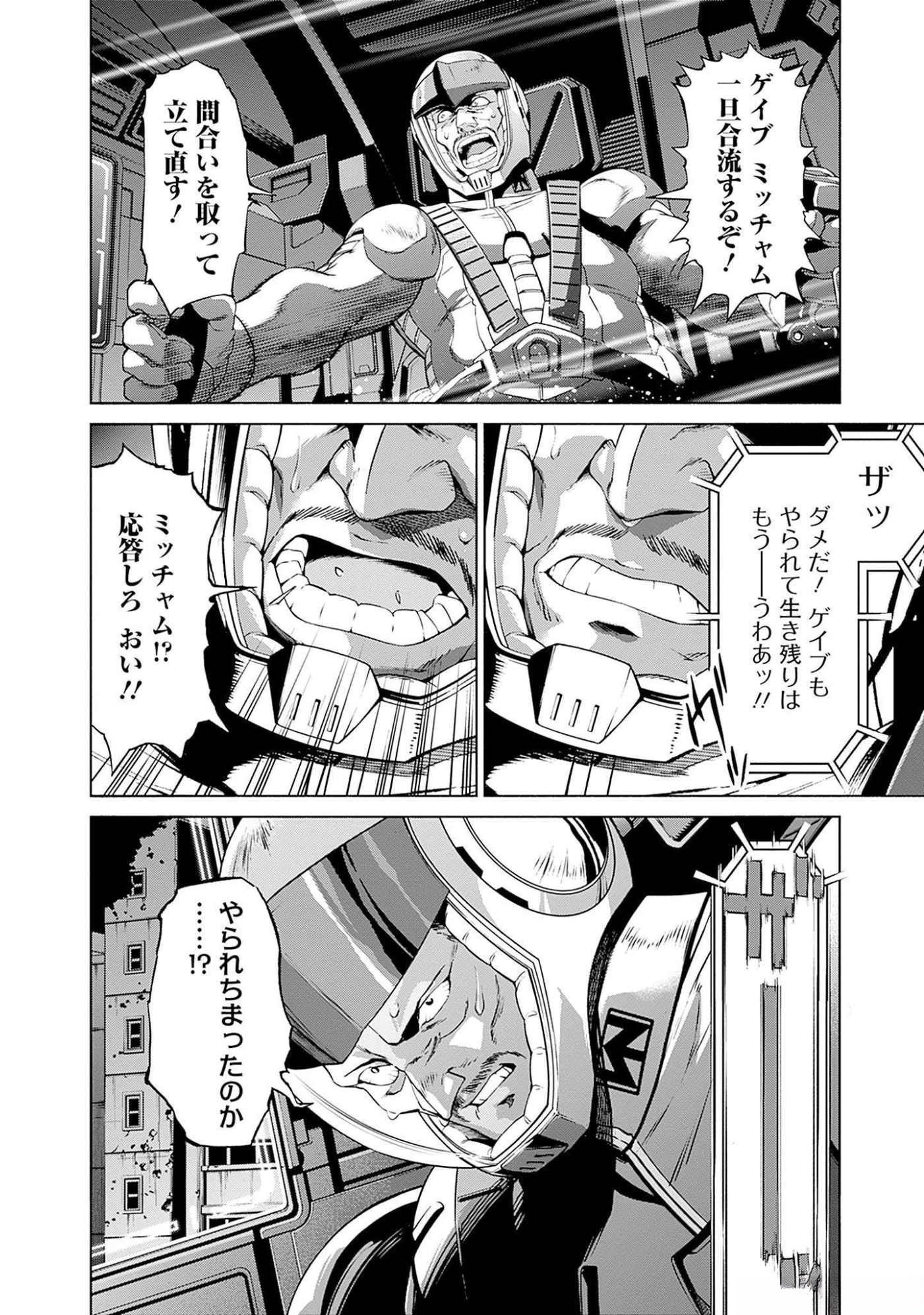 機動戦士ガンダム ラストホライズン 第4話 - Page 3