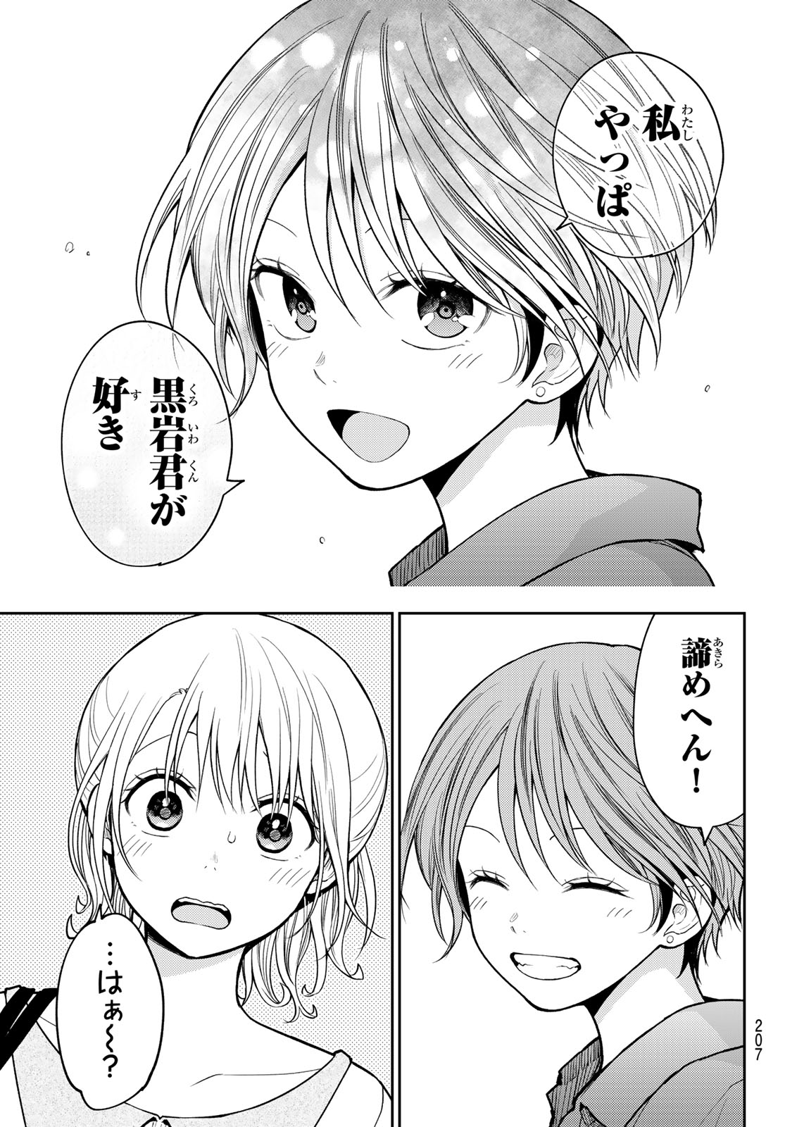 我的可爱对黑岩目高不管用 第228話 - Page 13