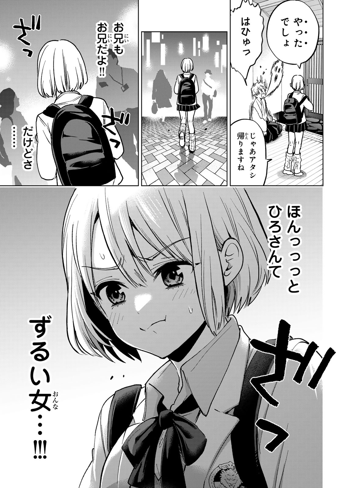 カッコウの許嫁 第301話 - Page 13