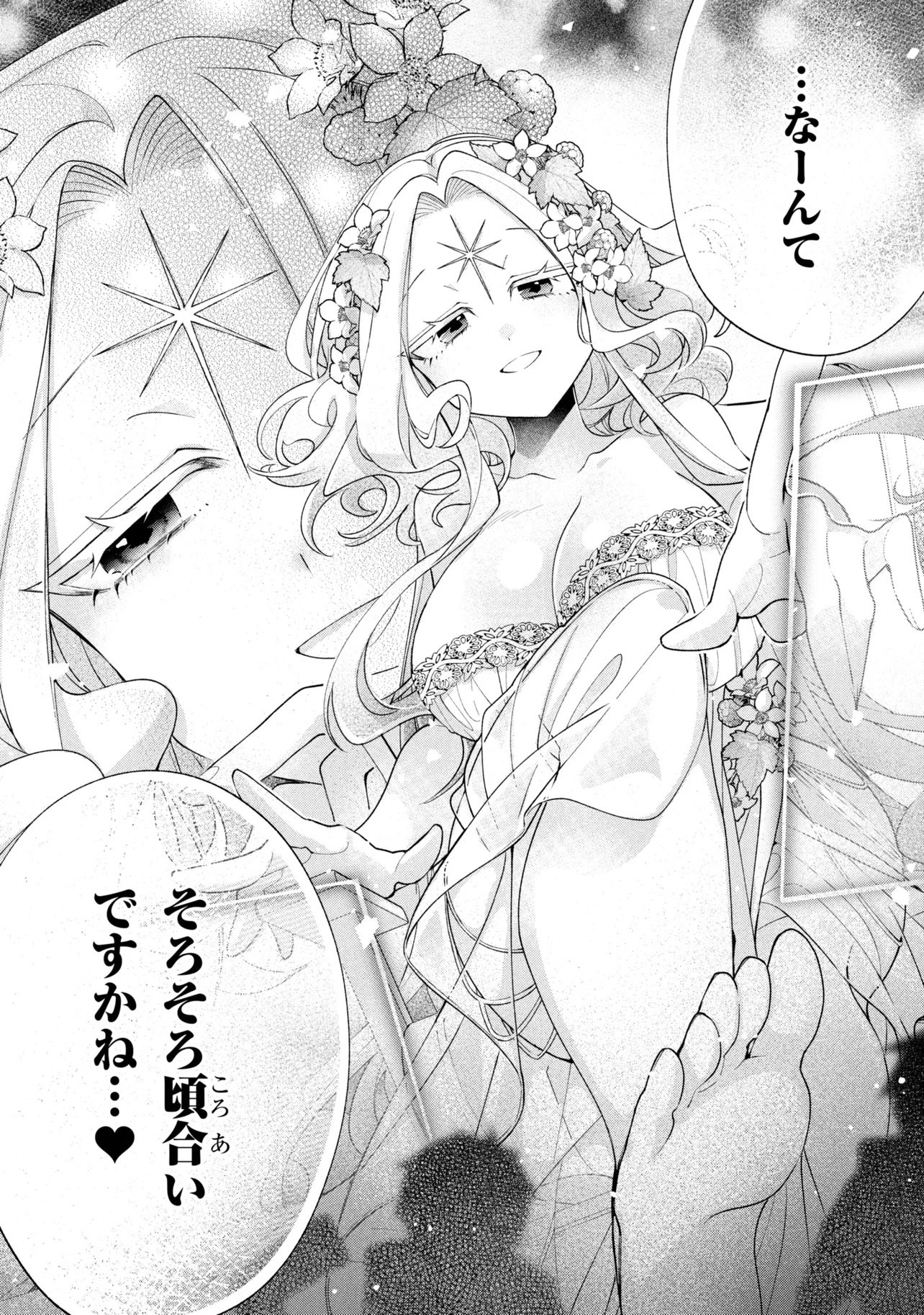 奴隷からの期待と評価のせいで搾取できないのだが 第24話 - Page 36