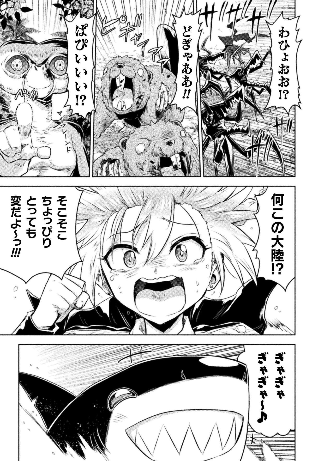 異世界喰滅のサメ 第54話 - Page 23