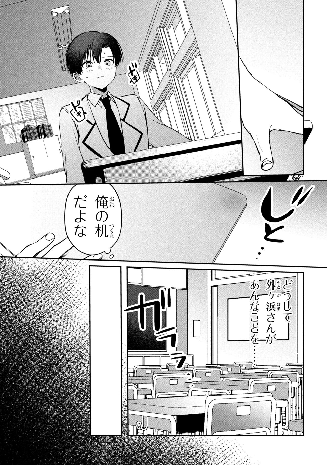 純情ギャルはカノジョじゃないのに 第1話 - Page 35
