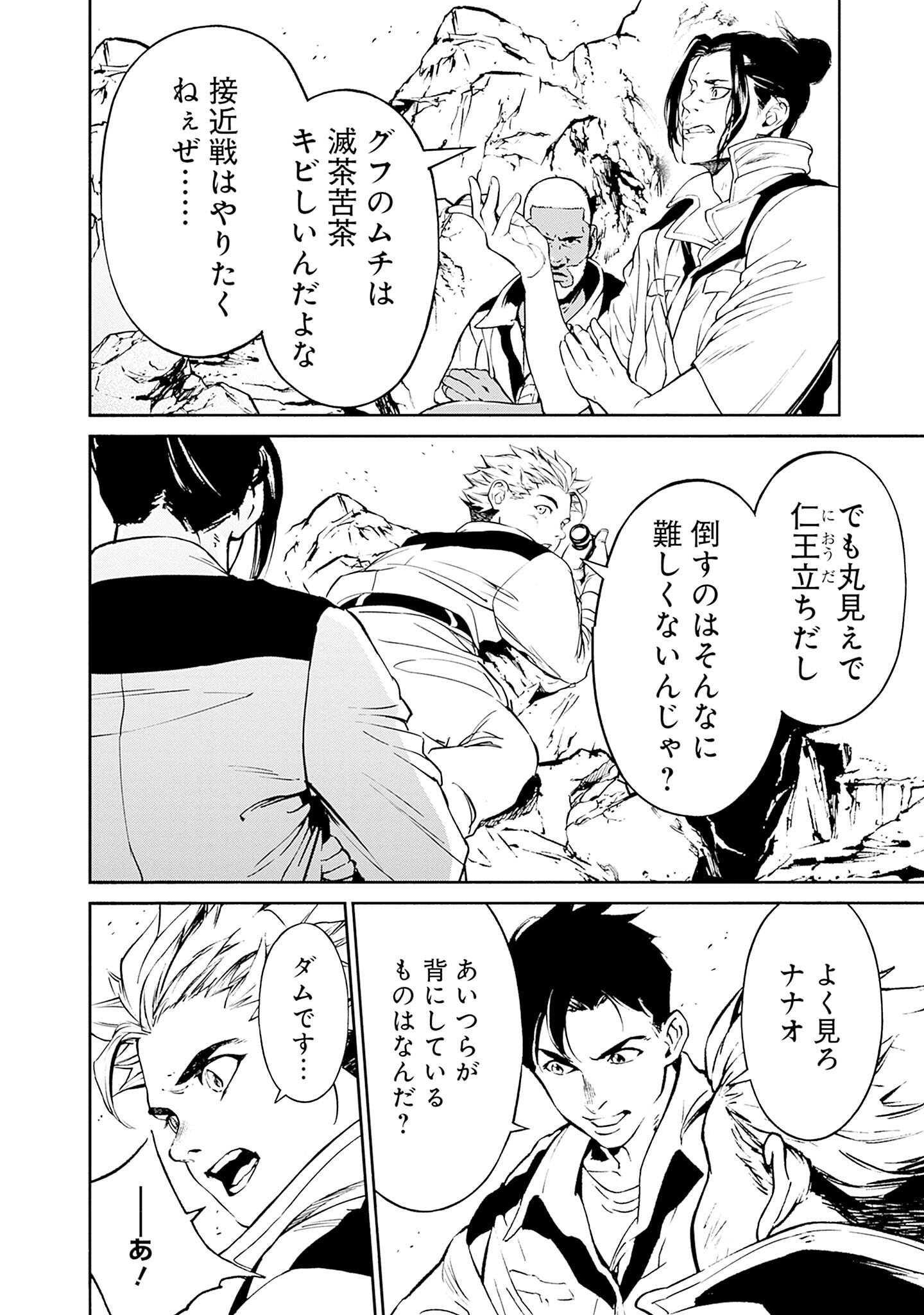 機動戦士ガンダム ラストホライズン 第2話 - Page 44