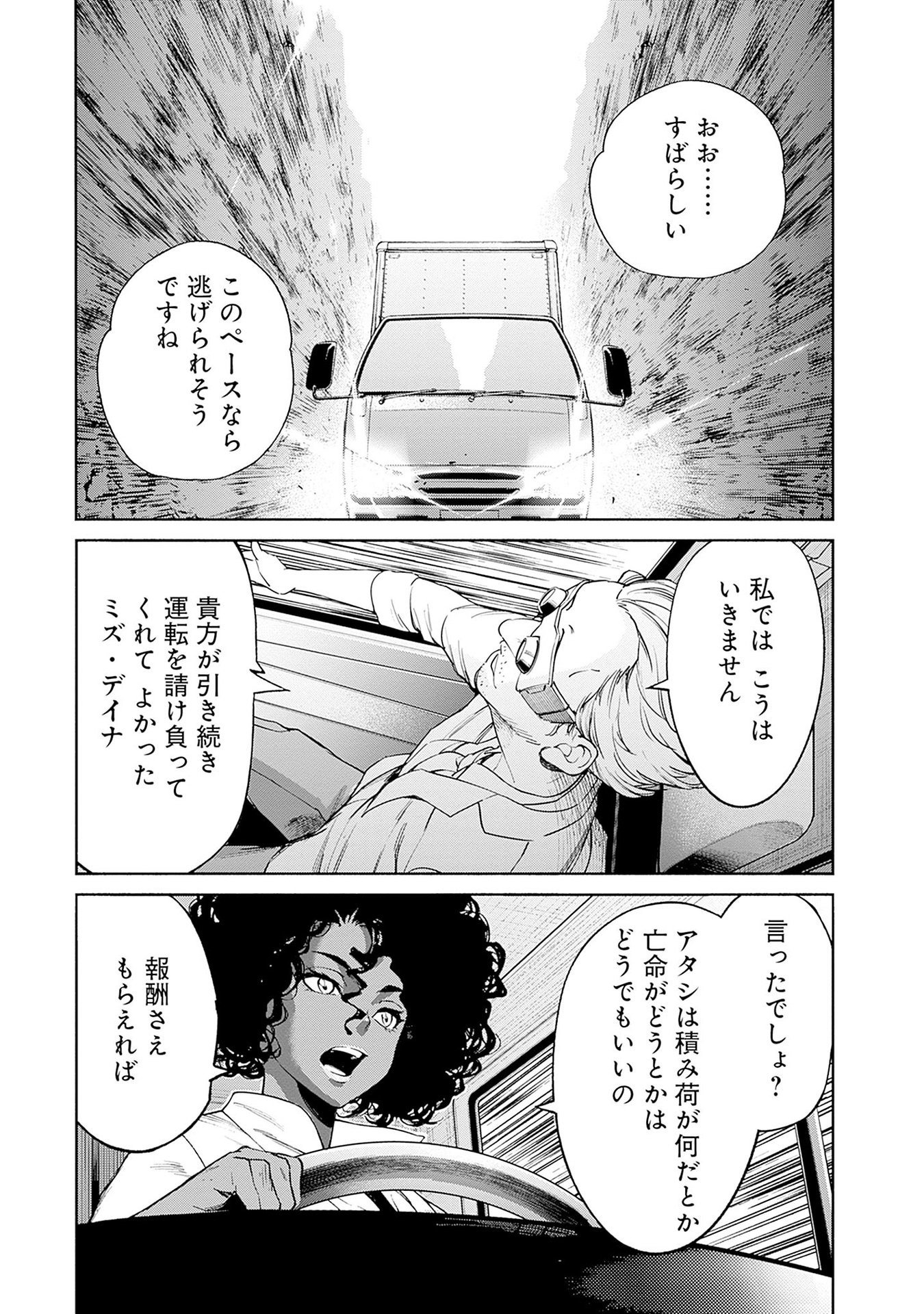 機動戦士ガンダム ラストホライズン 第14話 - Page 17