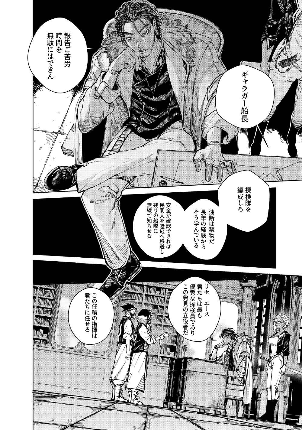 コーヴァ -KOHVA- 第8話 - Page 40