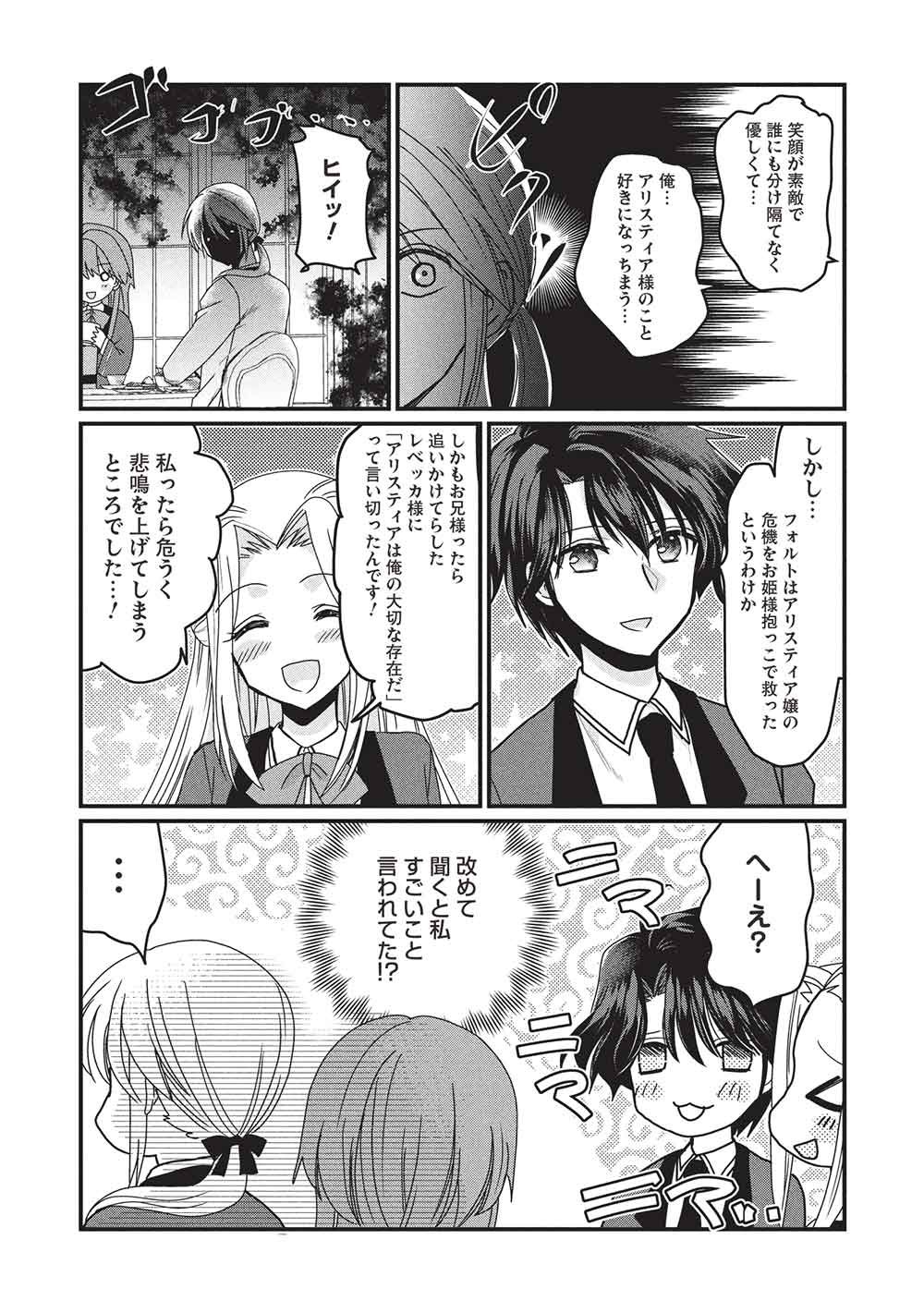 万能魔力の愛され令嬢は、魔法石細工を極めたいっ! 第4話 - Page 6