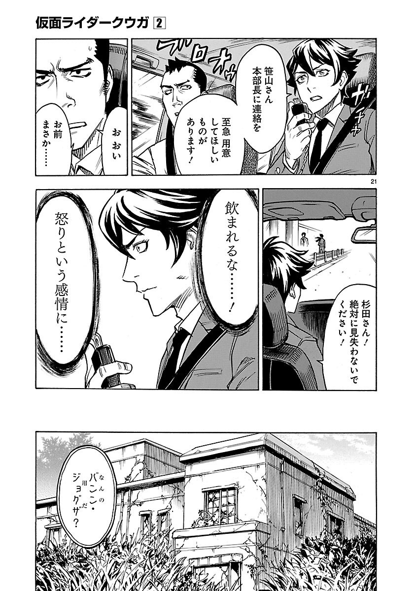 仮面ライダークウガ 第8話 - Page 21