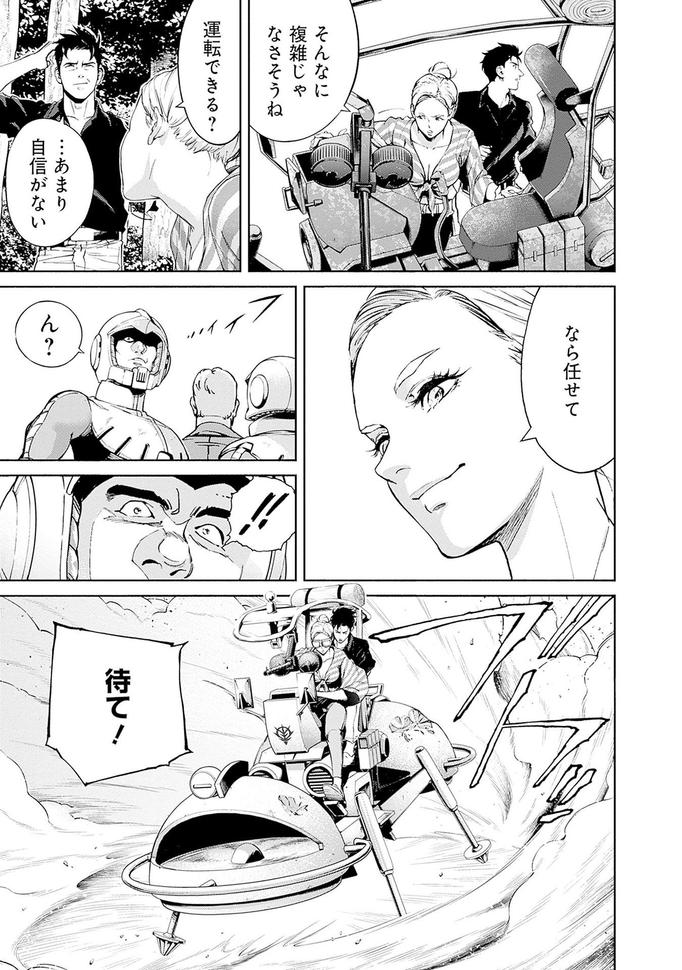 機動戦士ガンダム ラストホライズン 第14話 - Page 33