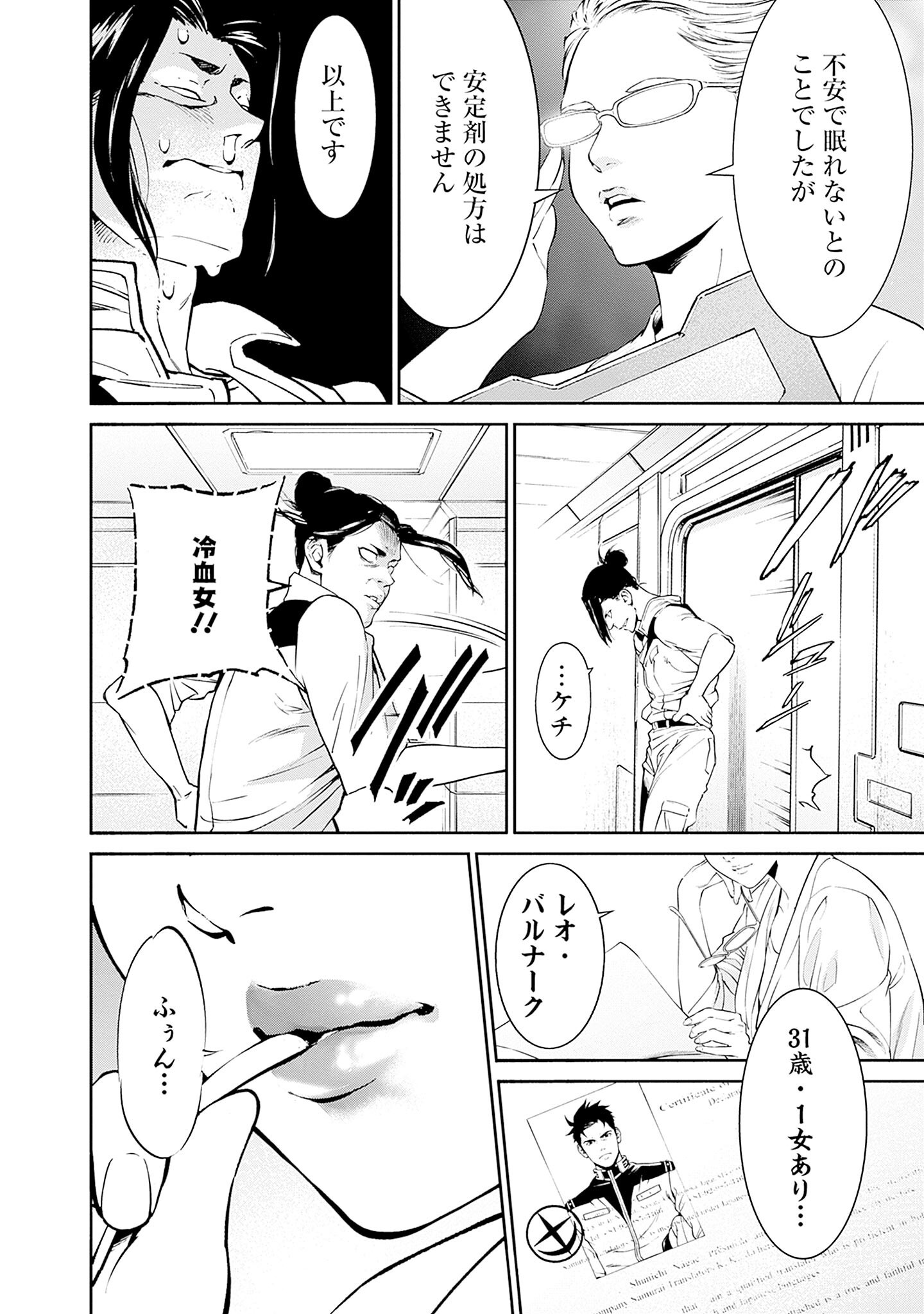 機動戦士ガンダム ラストホライズン 第2話 - Page 20