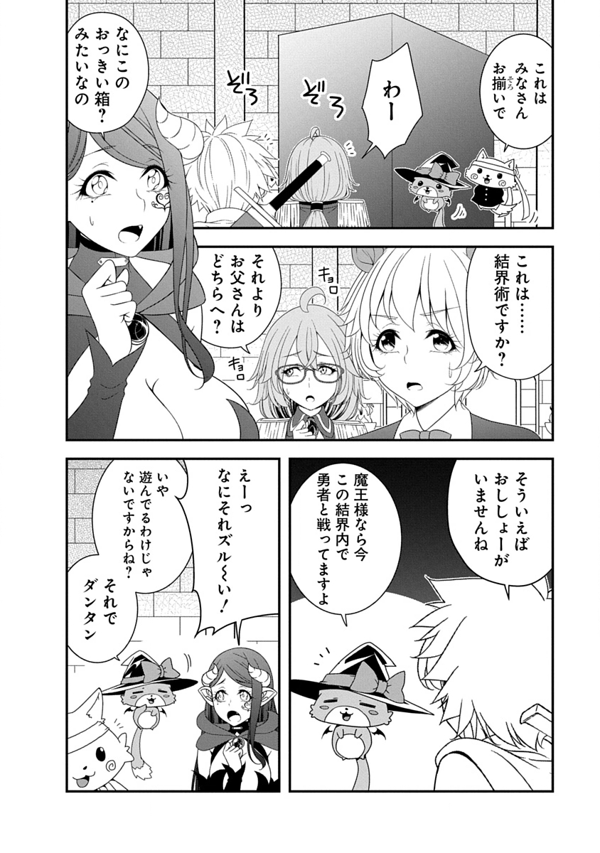 魔王はカッコよく倒されたいのに、勇者がすぐ全滅しやがる 第45話 - Page 12