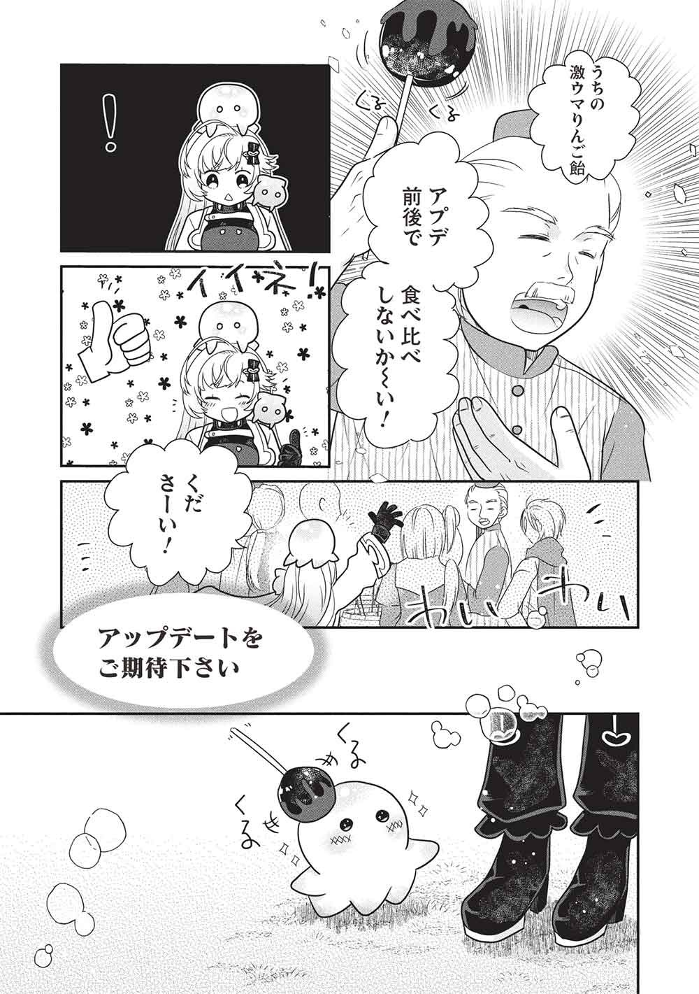 スライムマスターちゃんのVRMMO 第9.1話 - Page 5