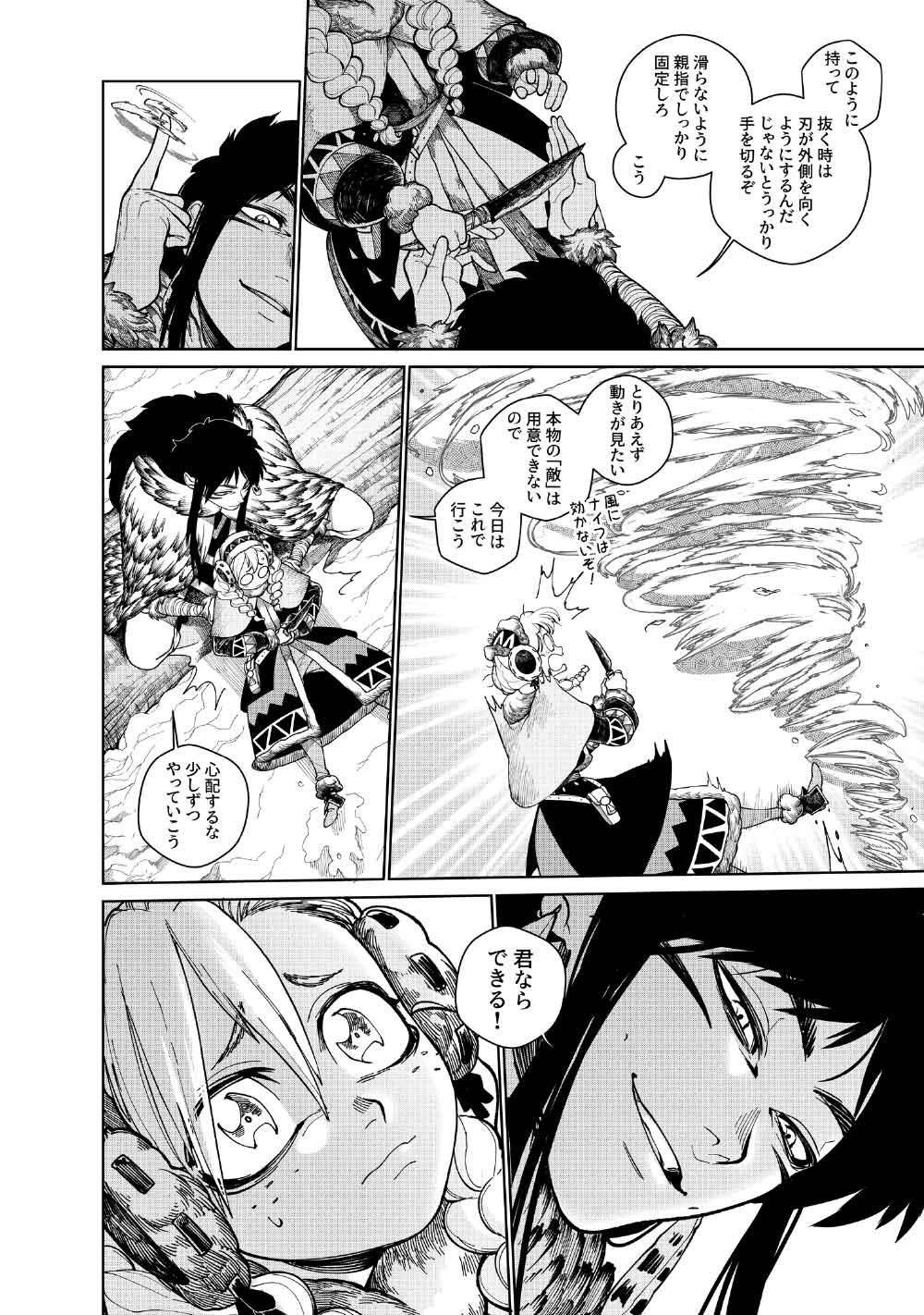 コーヴァ -KOHVA- 第7話 - Page 25
