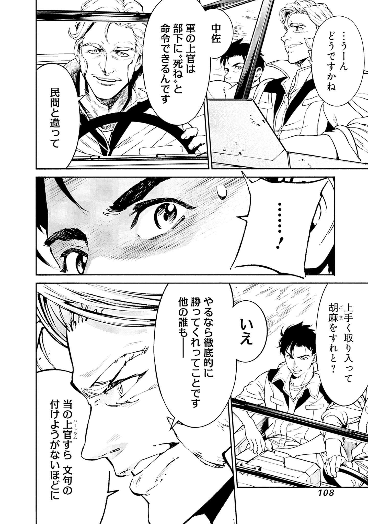 機動戦士ガンダム ラストホライズン 第2話 - Page 26
