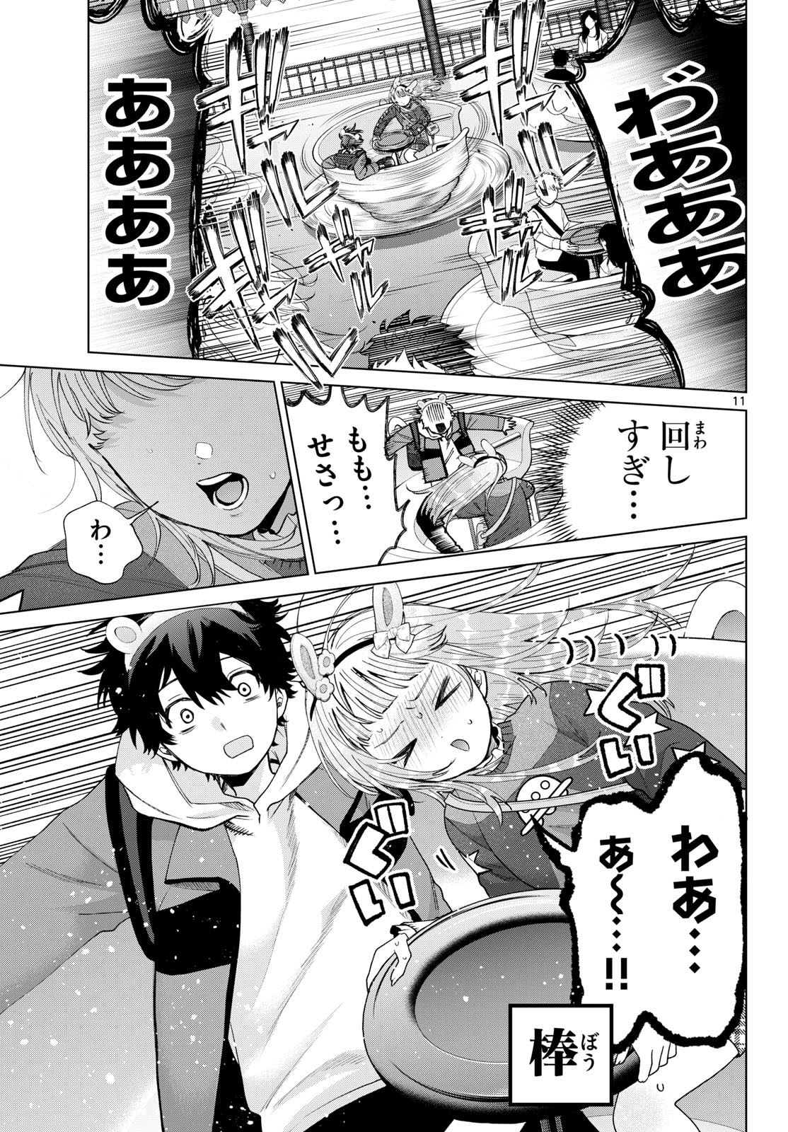 百瀬アキラの初恋破綻中。 第89話 - Page 11
