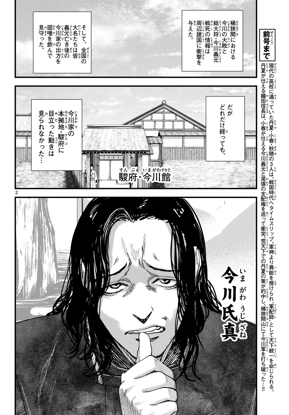 Aga Kimi Chiruramu Agakimi Chiruramu 吾が君散るらむ 第32話 - Page 2