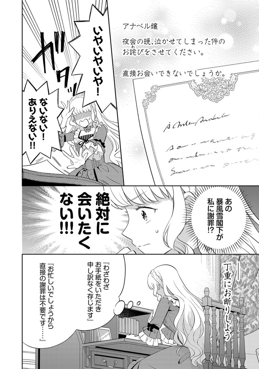 身代わり伯爵令嬢だけれど、婚約者代理はご勘弁 第3話 - Page 4