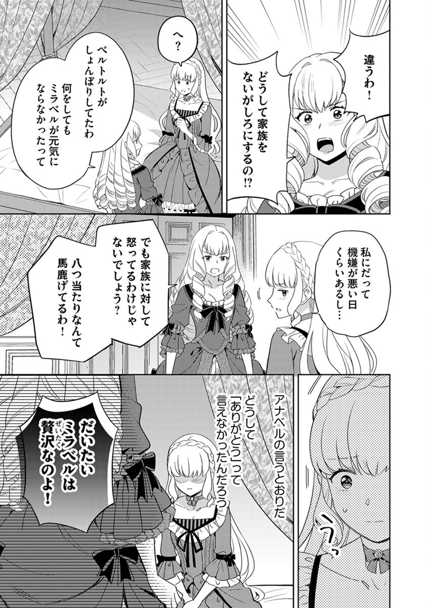 身代わり伯爵令嬢だけれど、婚約者代理はご勘弁 第5話 - Page 13
