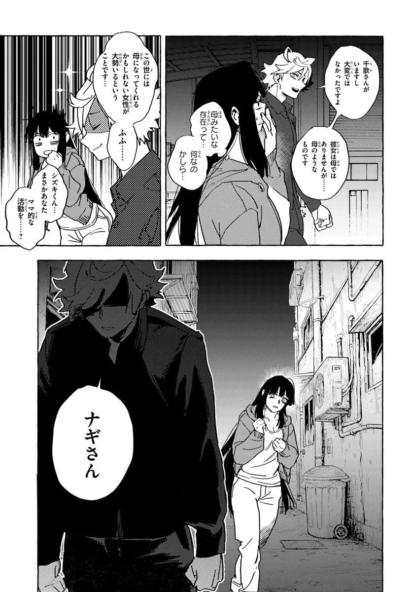 エンバーミング・マジック 魔法を殺す魔法 第1話 - Page 35