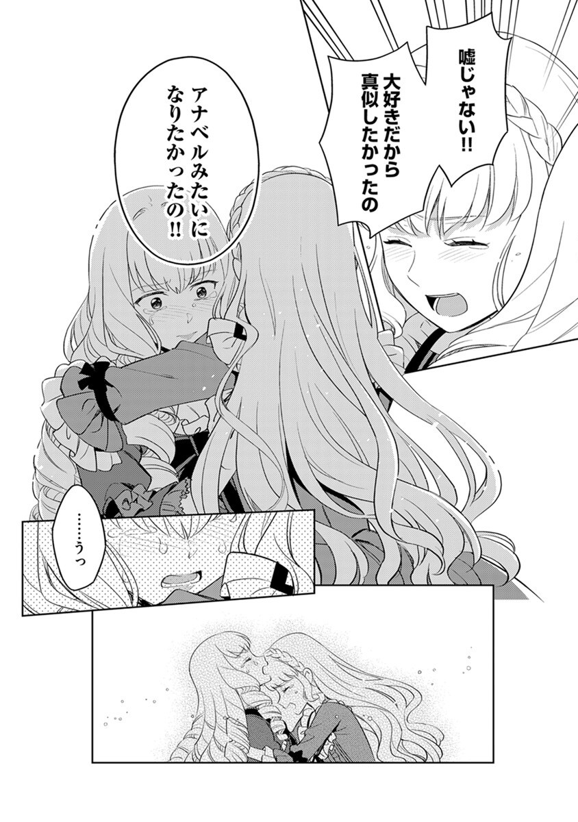 身代わり伯爵令嬢だけれど、婚約者代理はご勘弁 第5話 - Page 16