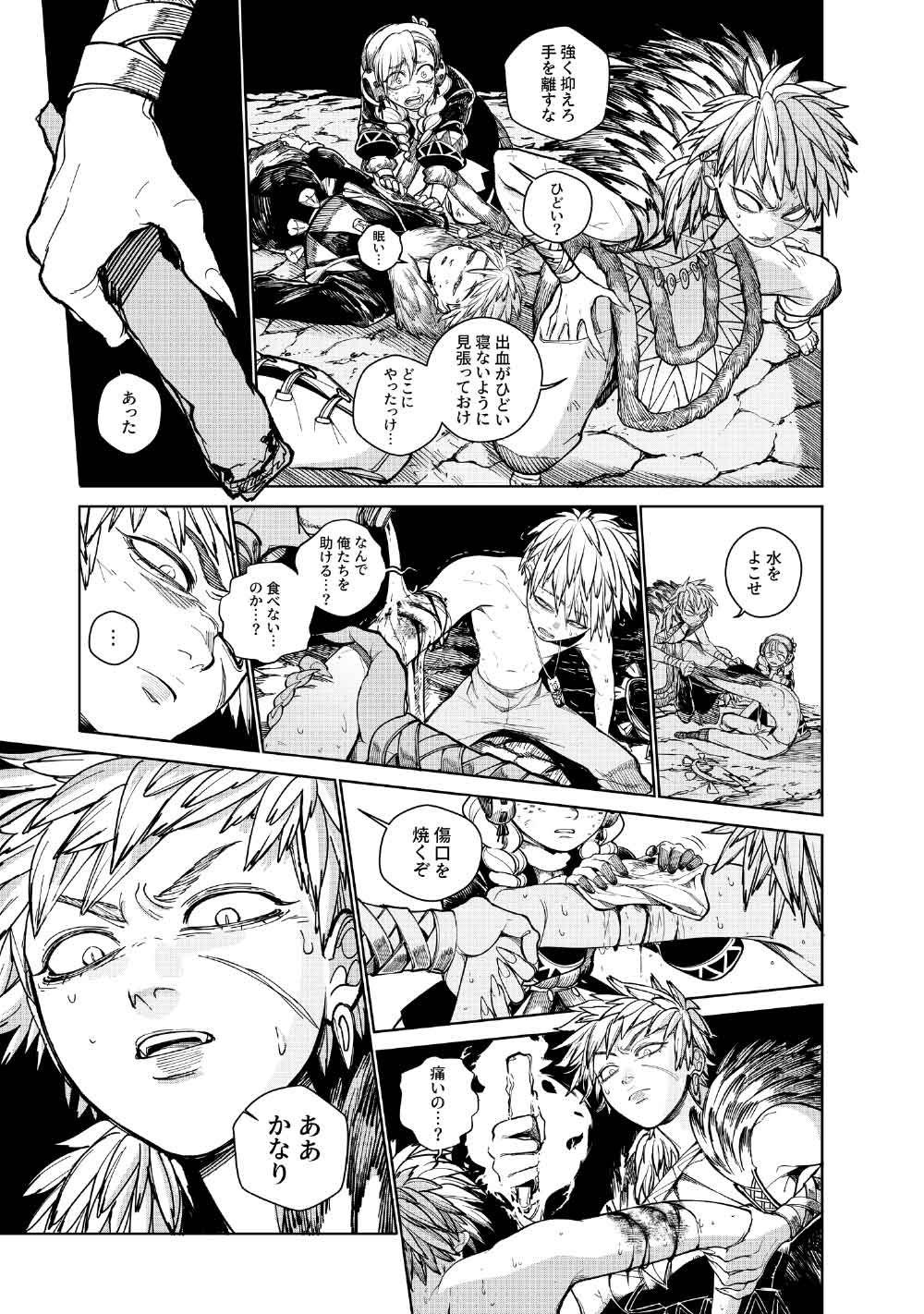 コーヴァ -KOHVA- 第8話 - Page 23