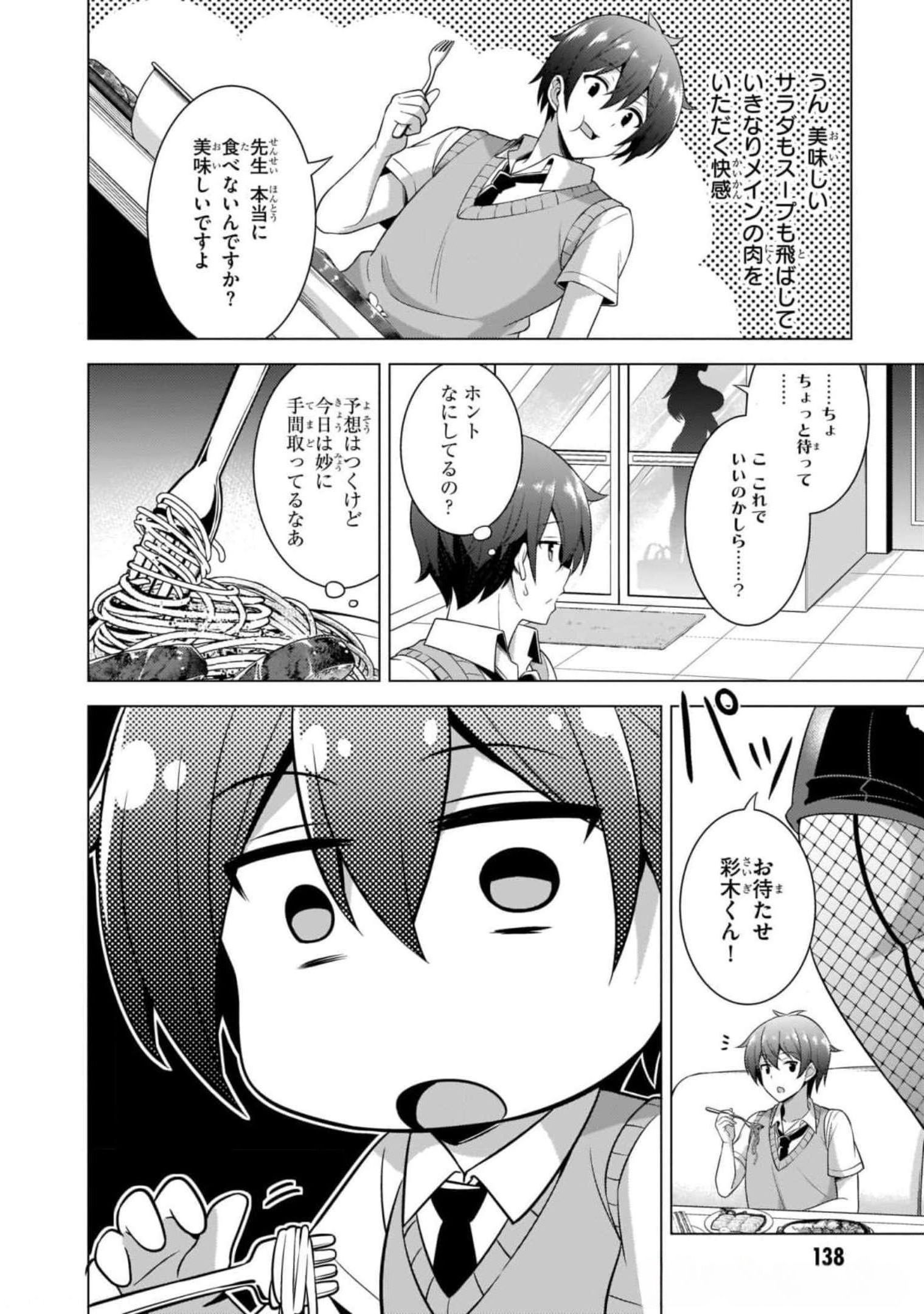 僕のカノジョ先生 第41話 - Page 14
