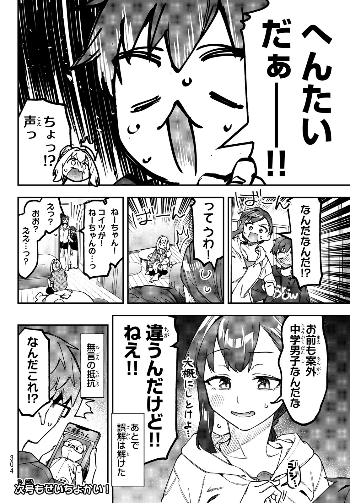 生徒会にも穴はある 第176話 - Page 8